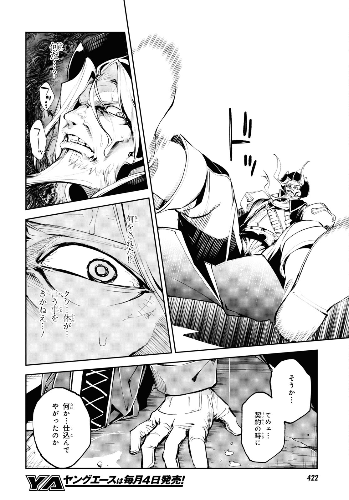 Fate/Grand Order: Epic of Remnant - The Woman of Agartha Chapter 29 4ページ