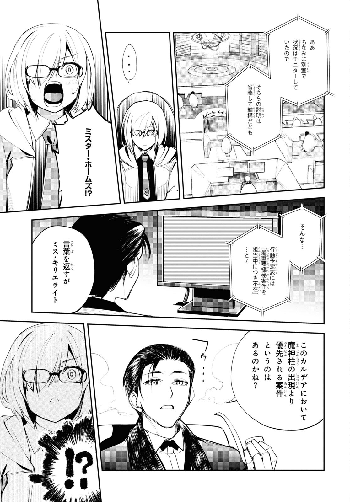 Fate/Grand Order: Epic of Remnant - The Woman of Agartha Chapter 29 31ページ