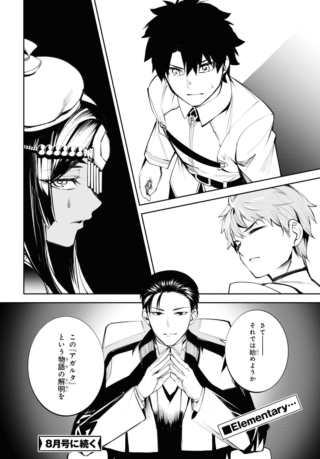 Fate/Grand Order: Epic of Remnant - The Woman of Agartha Chapter 29 32ページ