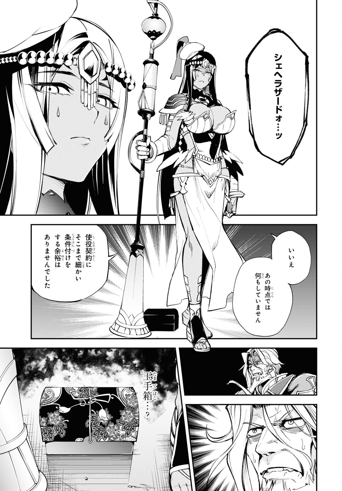 Fate/Grand Order: Epic of Remnant - The Woman of Agartha Chapter 29 5ページ