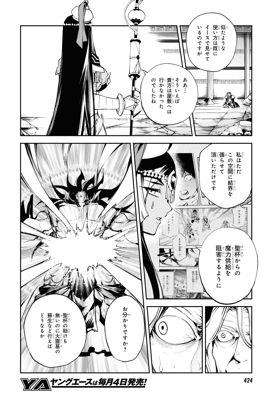 Fate/Grand Order: Epic of Remnant - The Woman of Agartha Chapter 29 6ページ