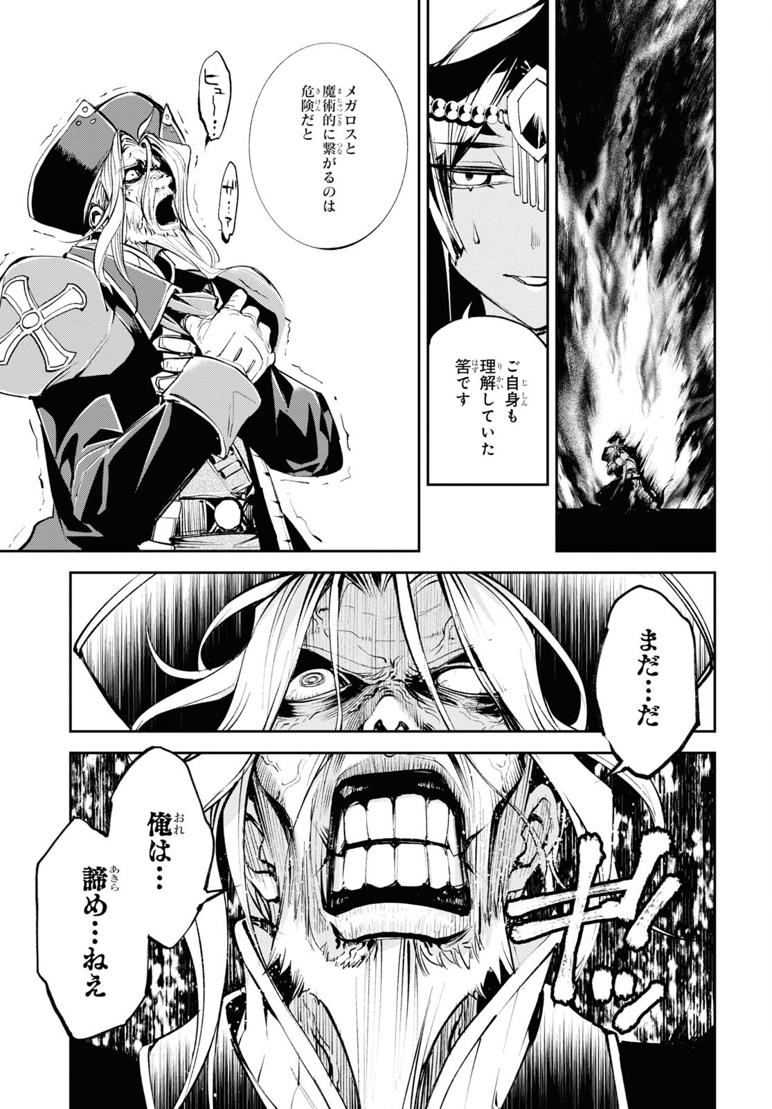 Fate/Grand Order: Epic of Remnant - The Woman of Agartha Chapter 29 7ページ