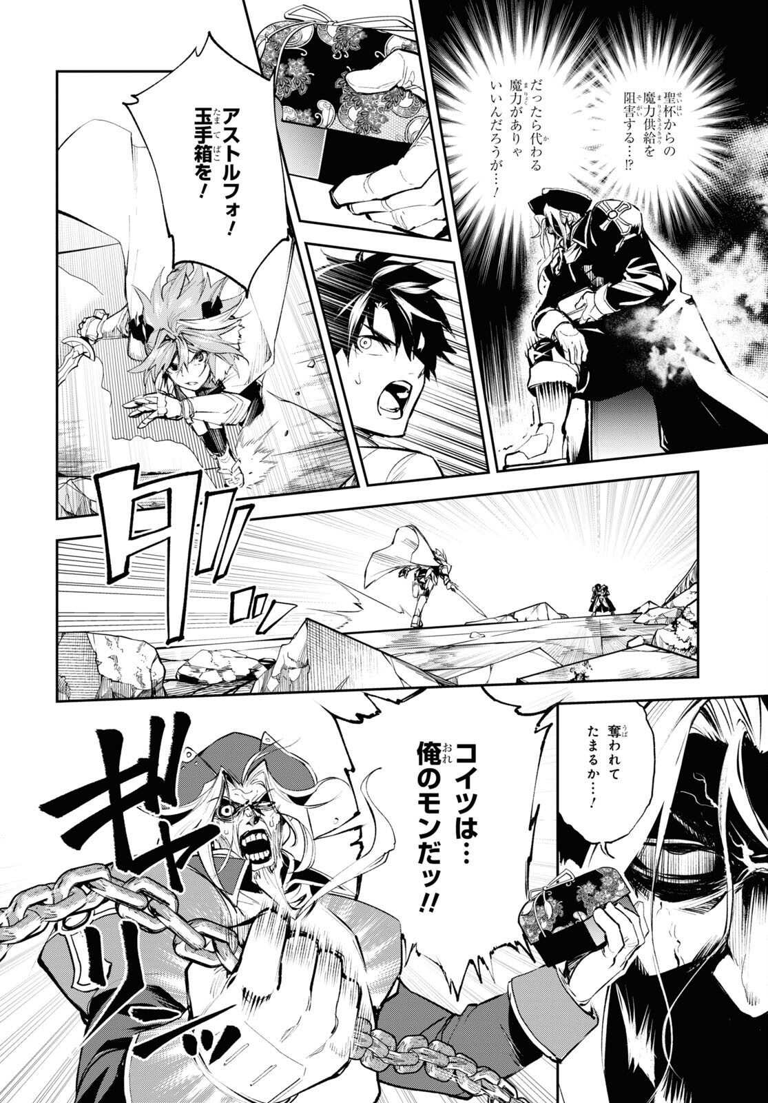 Fate/Grand Order: Epic of Remnant - The Woman of Agartha Chapter 29 8ページ