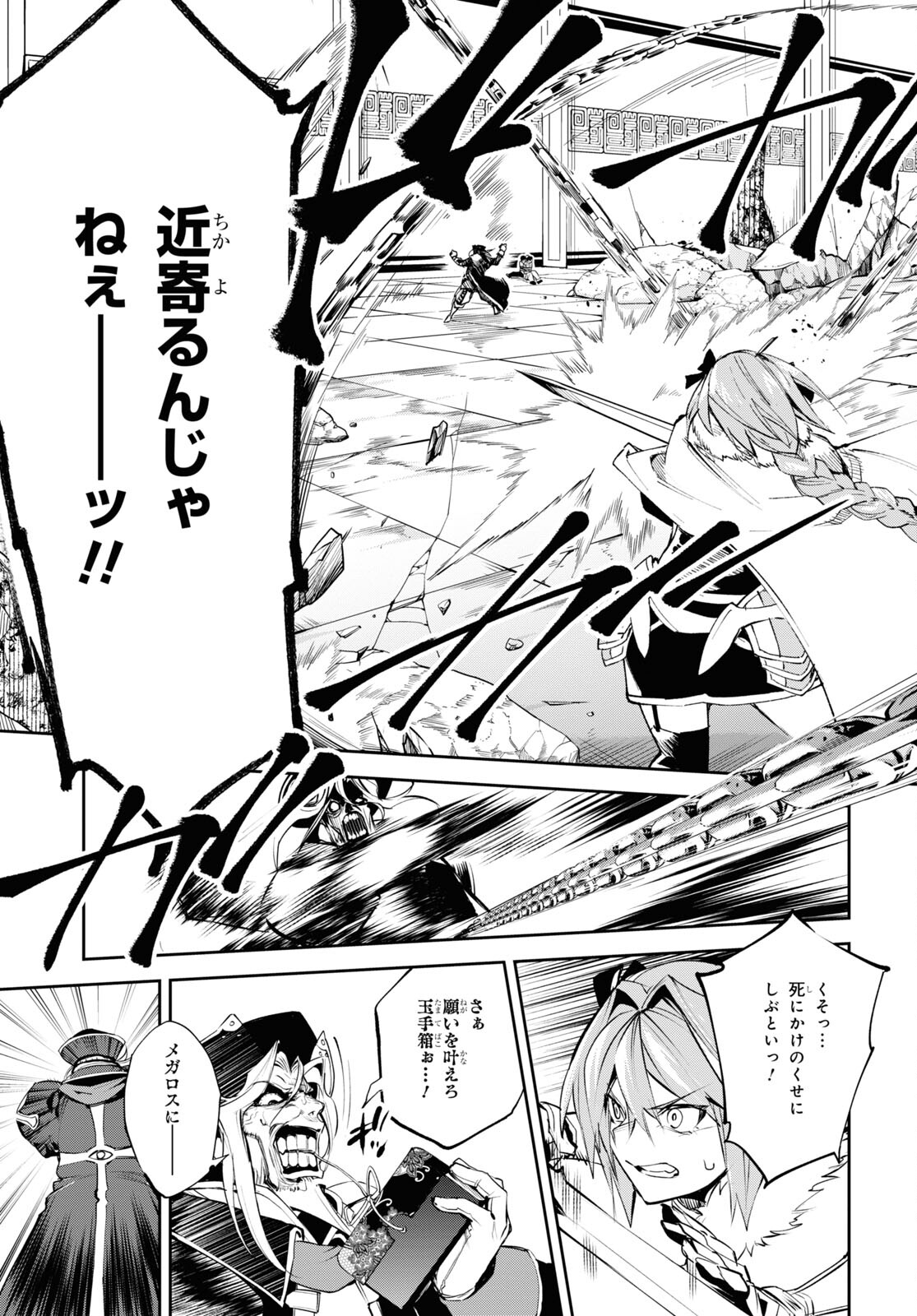 Fate/Grand Order: Epic of Remnant - The Woman of Agartha Chapter 29 9ページ