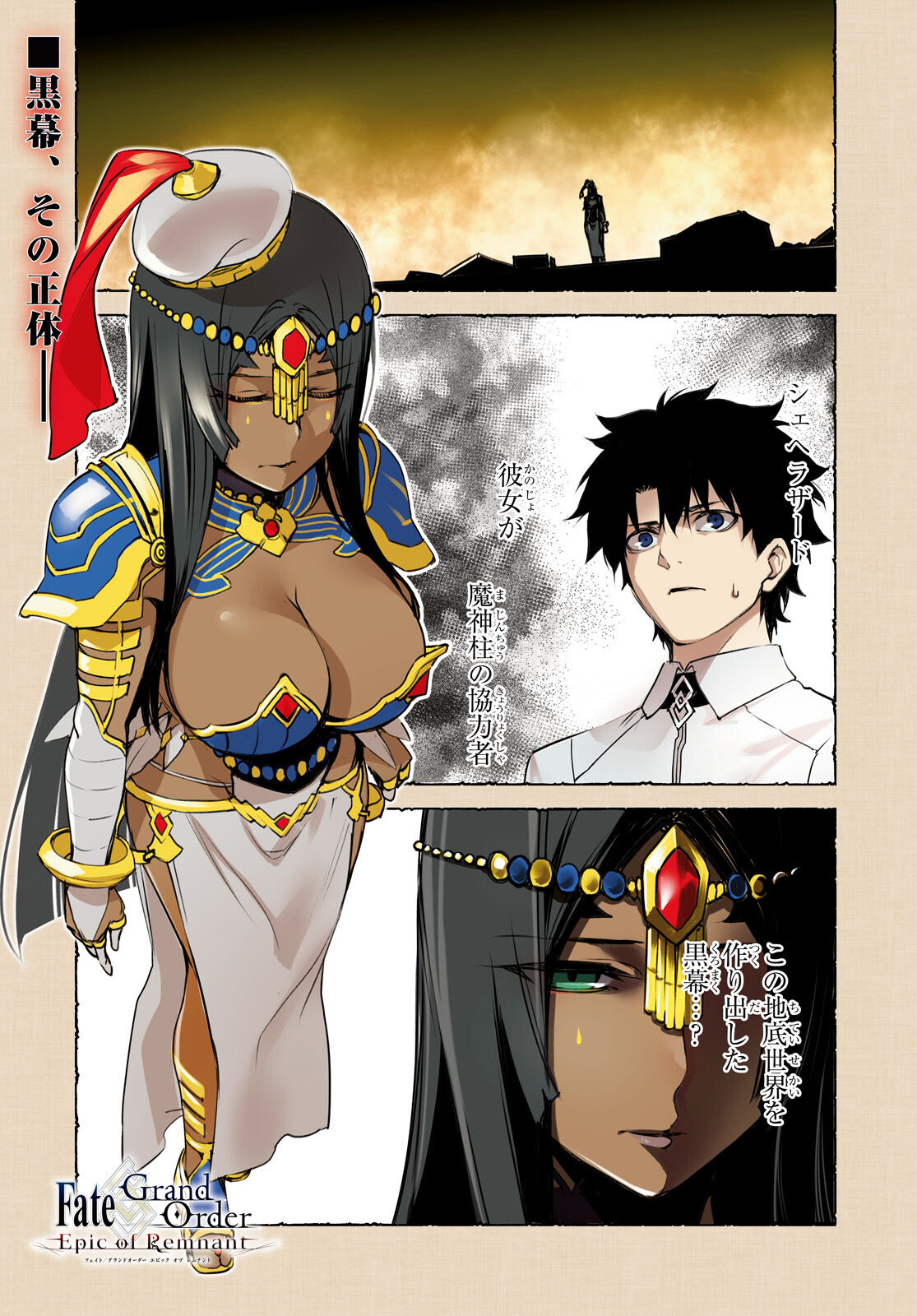 Fate/Grand Order: Epic of Remnant - The Woman of Agartha Chapter 30 1ページ