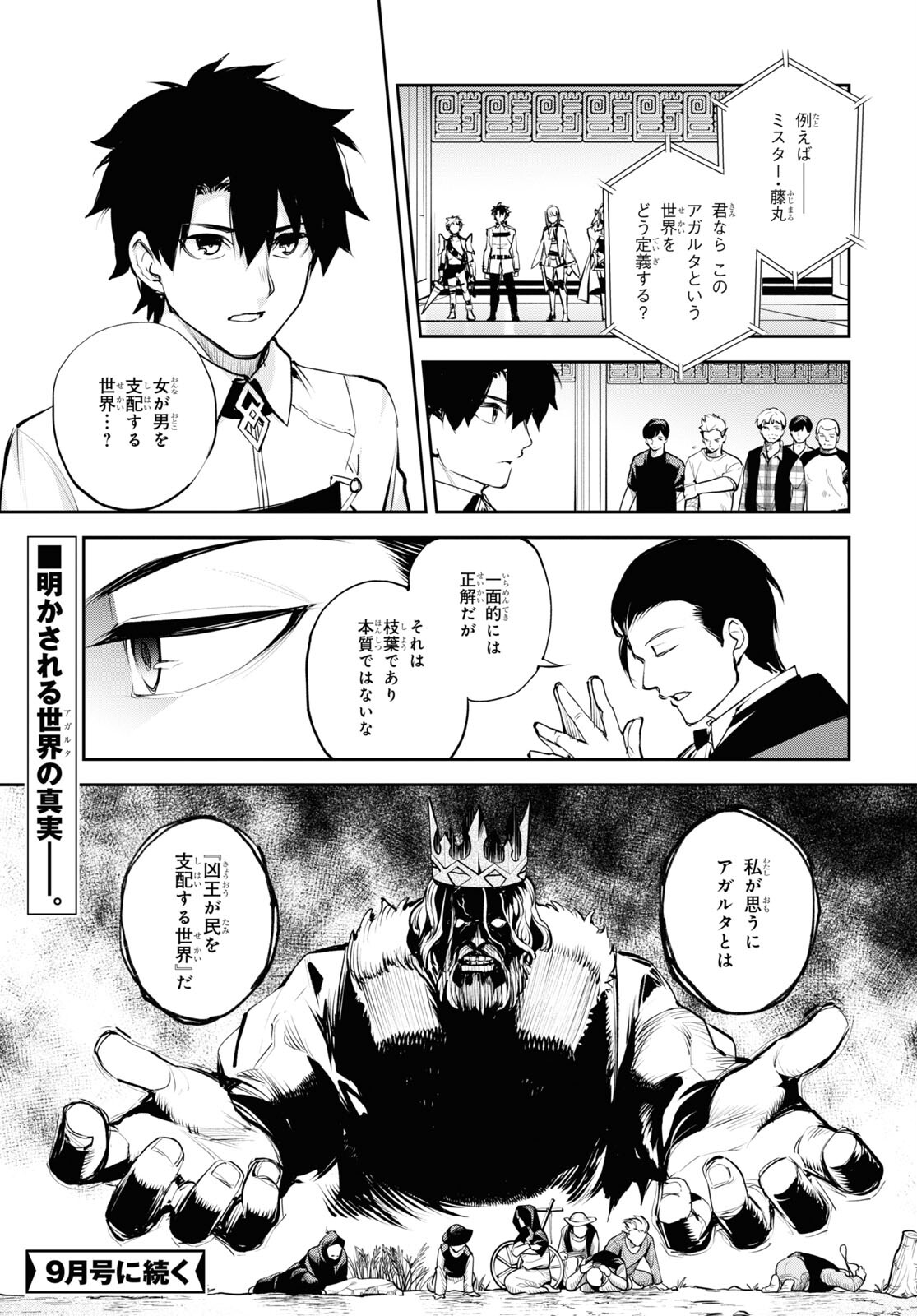 Fate/Grand Order: Epic of Remnant - The Woman of Agartha Chapter 30 13ページ