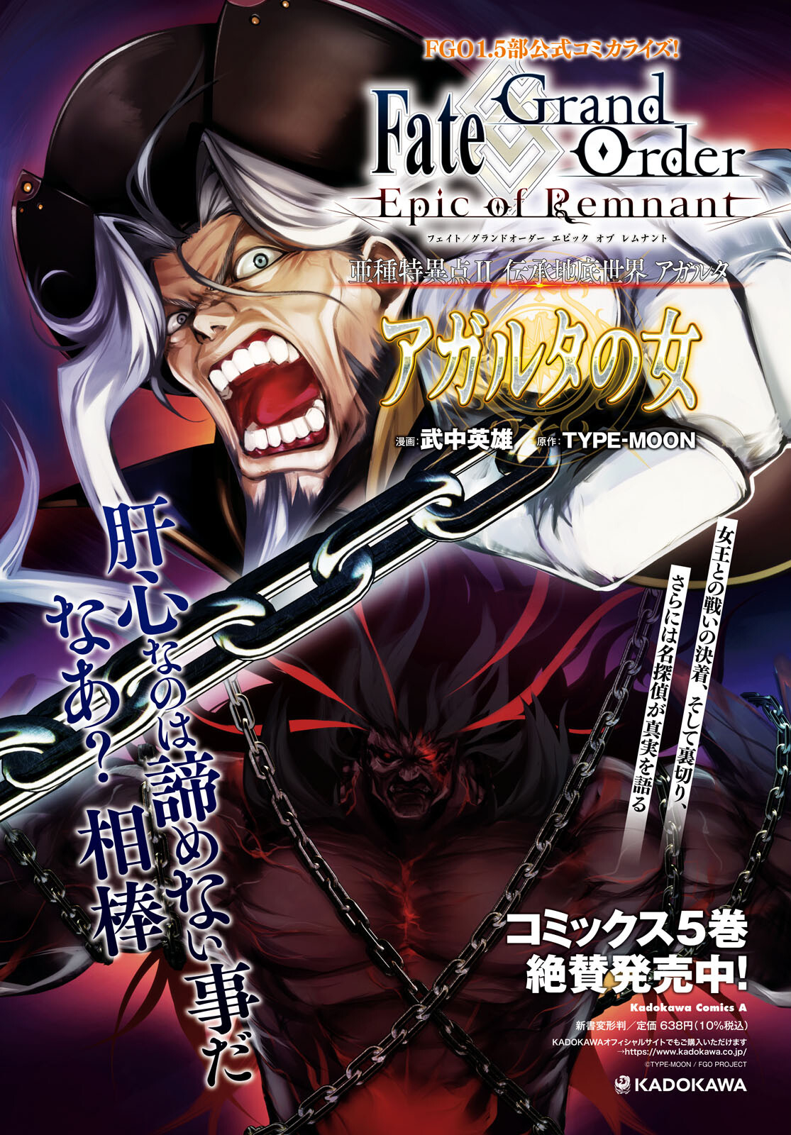 Fate/Grand Order: Epic of Remnant - The Woman of Agartha Chapter 30 4ページ
