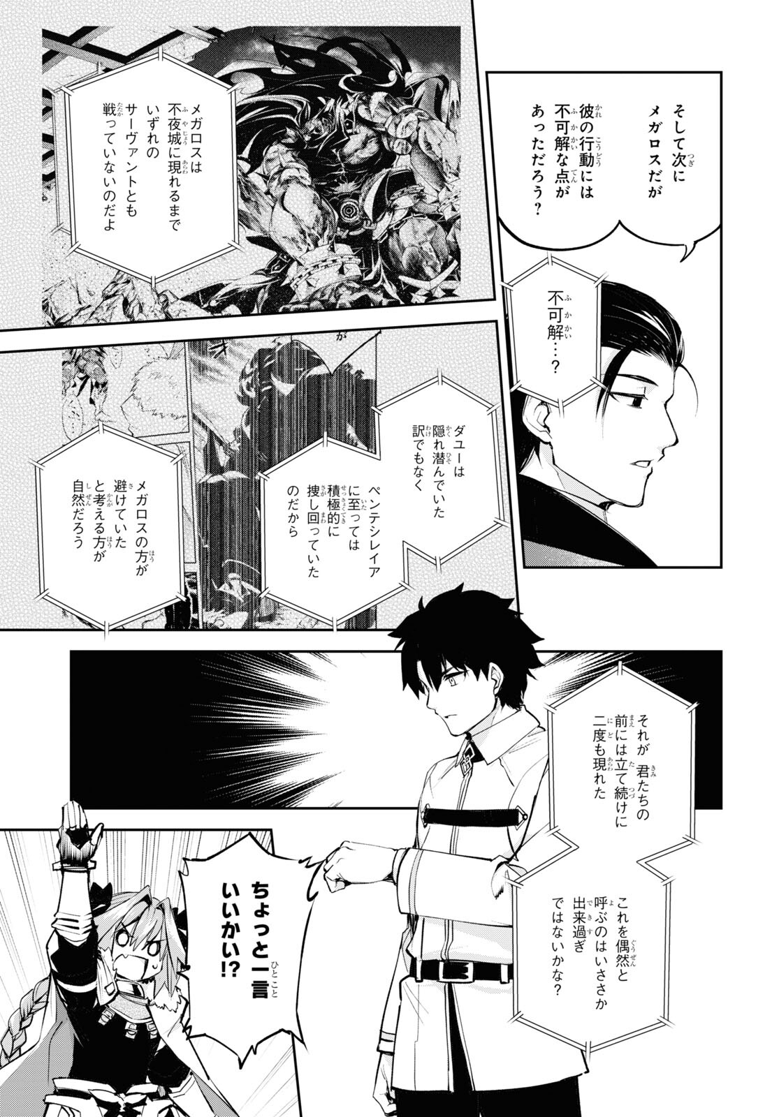 Fate/Grand Order: Epic of Remnant - The Woman of Agartha Chapter 30 7ページ