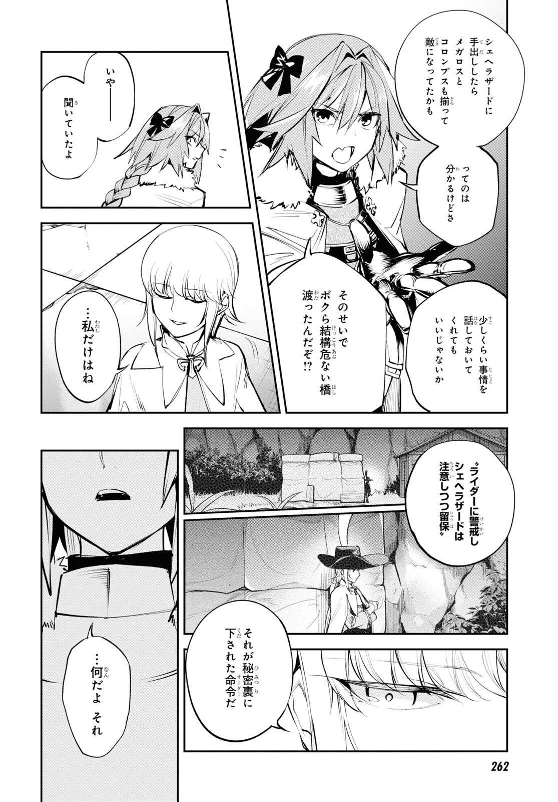 Fate/Grand Order: Epic of Remnant - The Woman of Agartha Chapter 30 8ページ