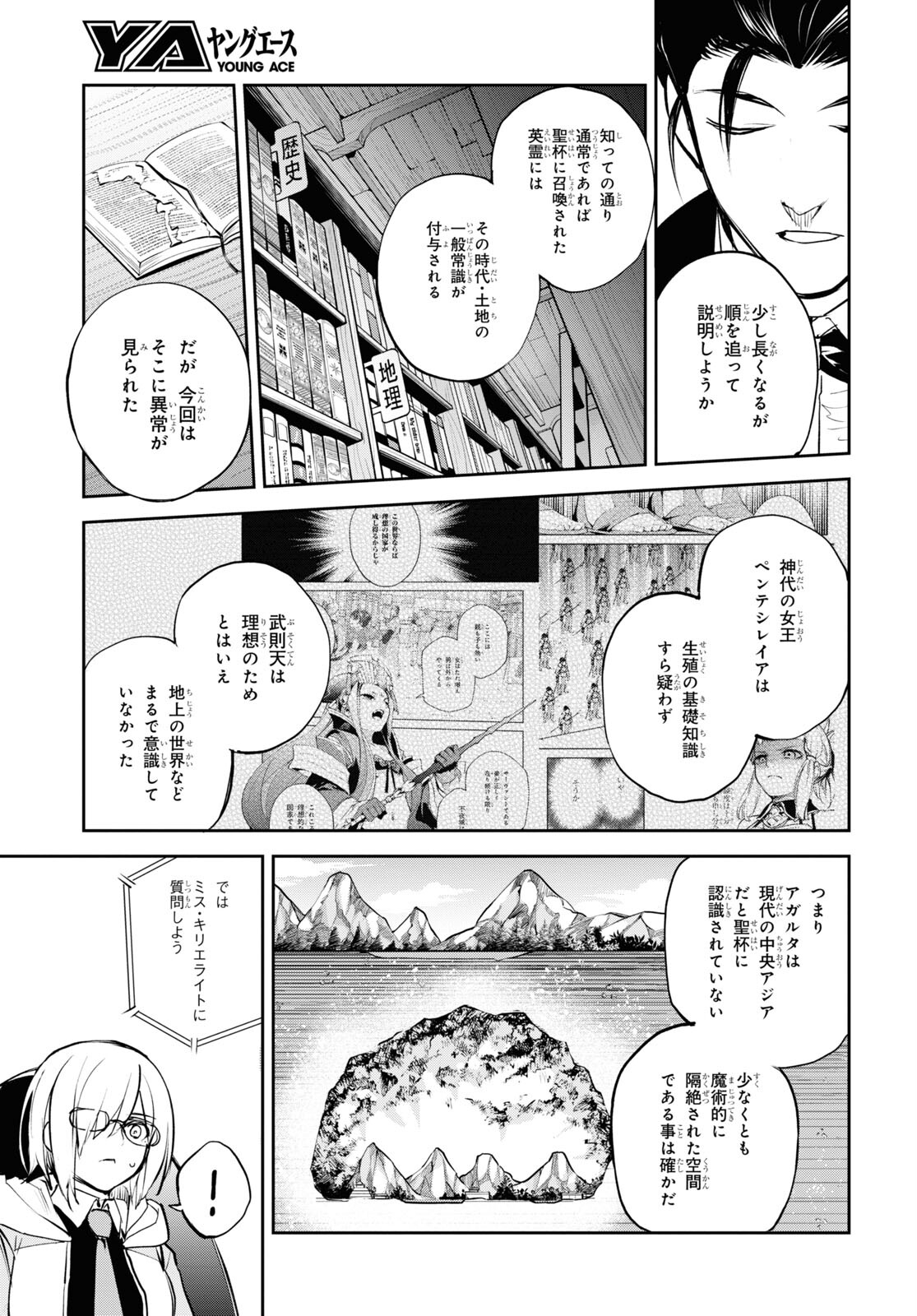 Fate/Grand Order: Epic of Remnant - The Woman of Agartha Chapter 30.1 11ページ
