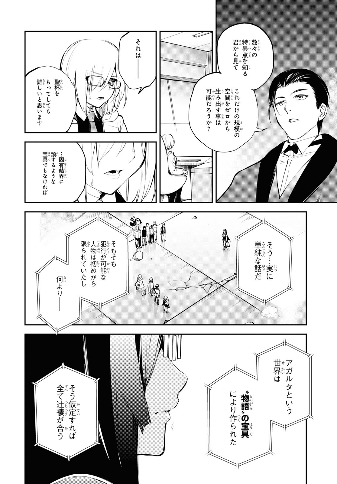 Fate/Grand Order: Epic of Remnant - The Woman of Agartha Chapter 30.1 12ページ