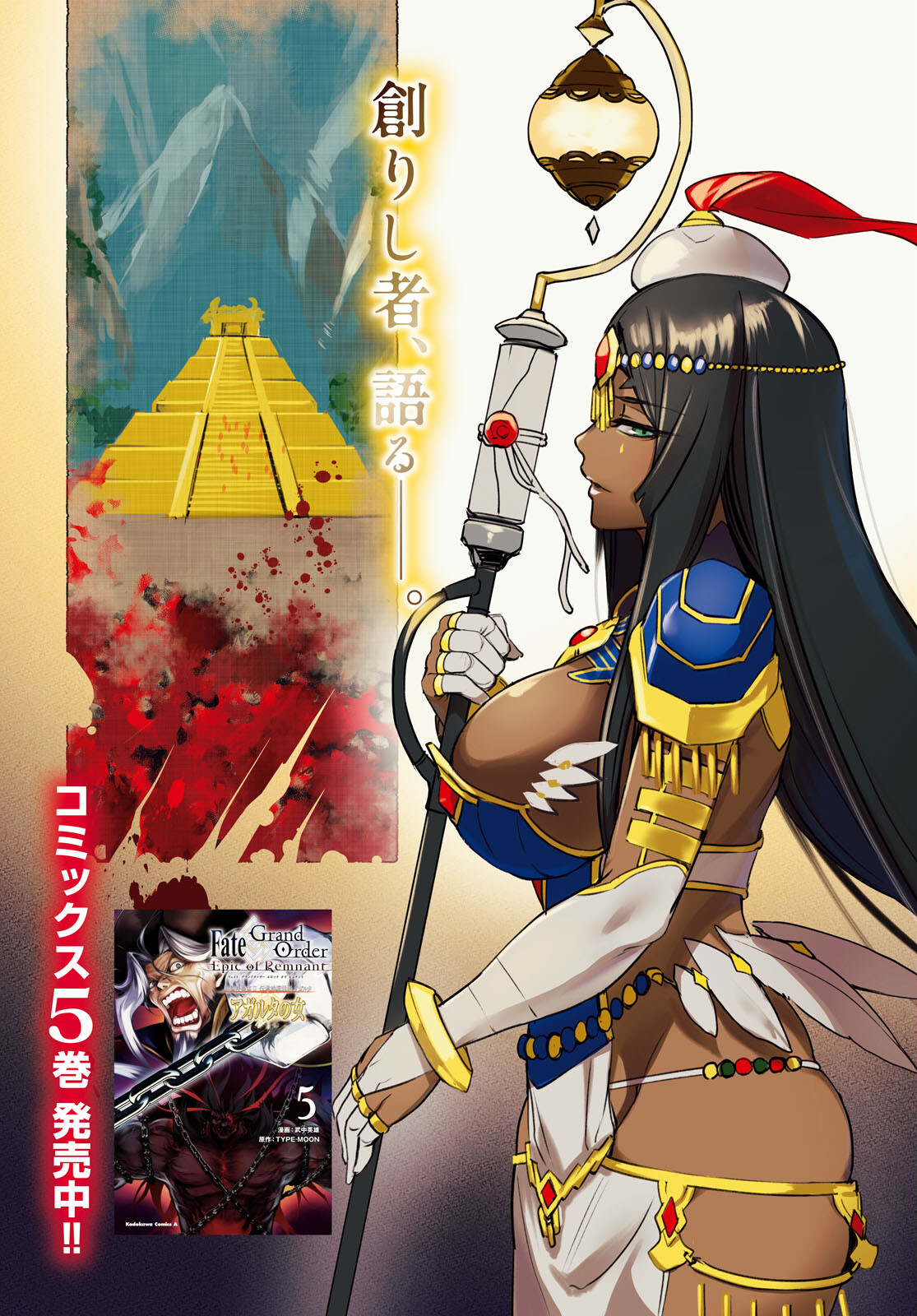 Fate/Grand Order: Epic of Remnant - The Woman of Agartha Chapter 30.1 3ページ