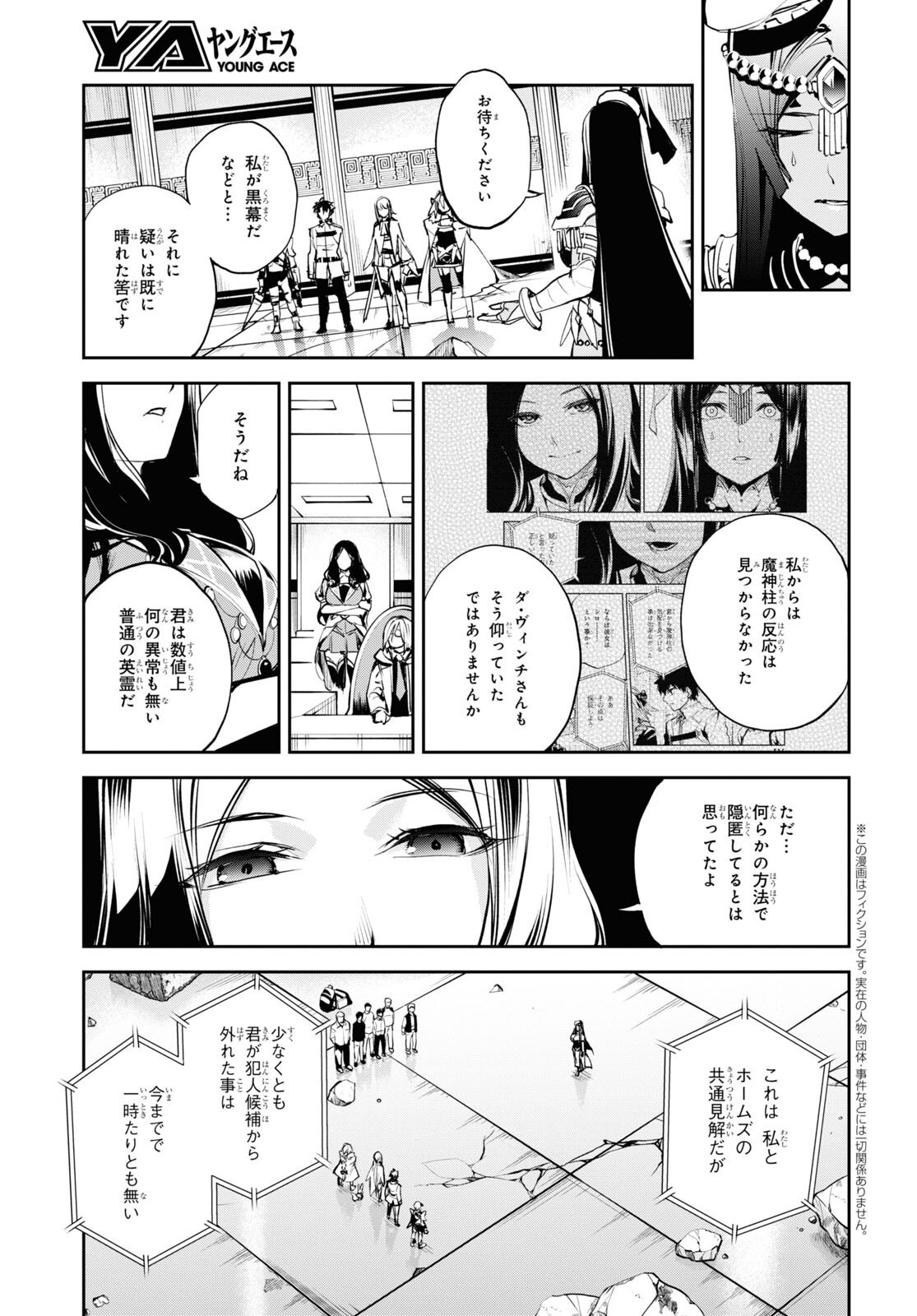 Fate/Grand Order: Epic of Remnant - The Woman of Agartha Chapter 30.1 5ページ