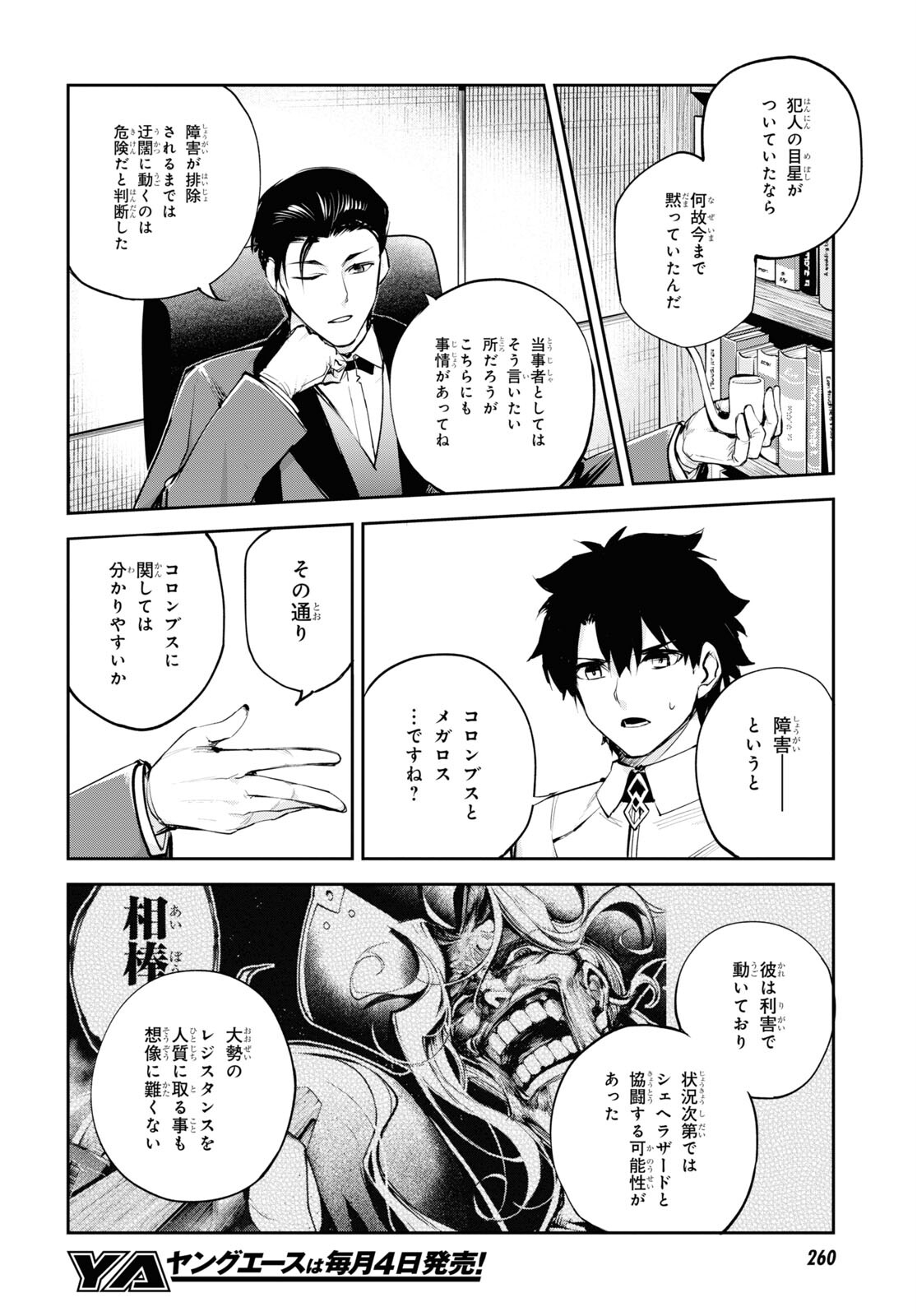 Fate/Grand Order: Epic of Remnant - The Woman of Agartha Chapter 30.1 6ページ