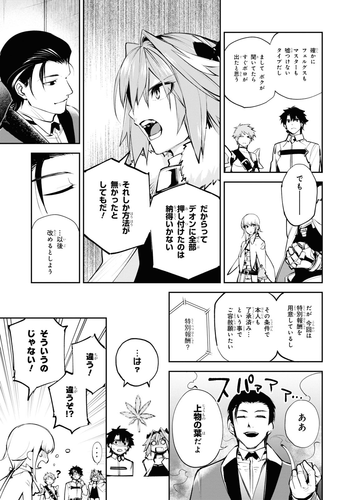 Fate/Grand Order: Epic of Remnant - The Woman of Agartha Chapter 30.1 9ページ