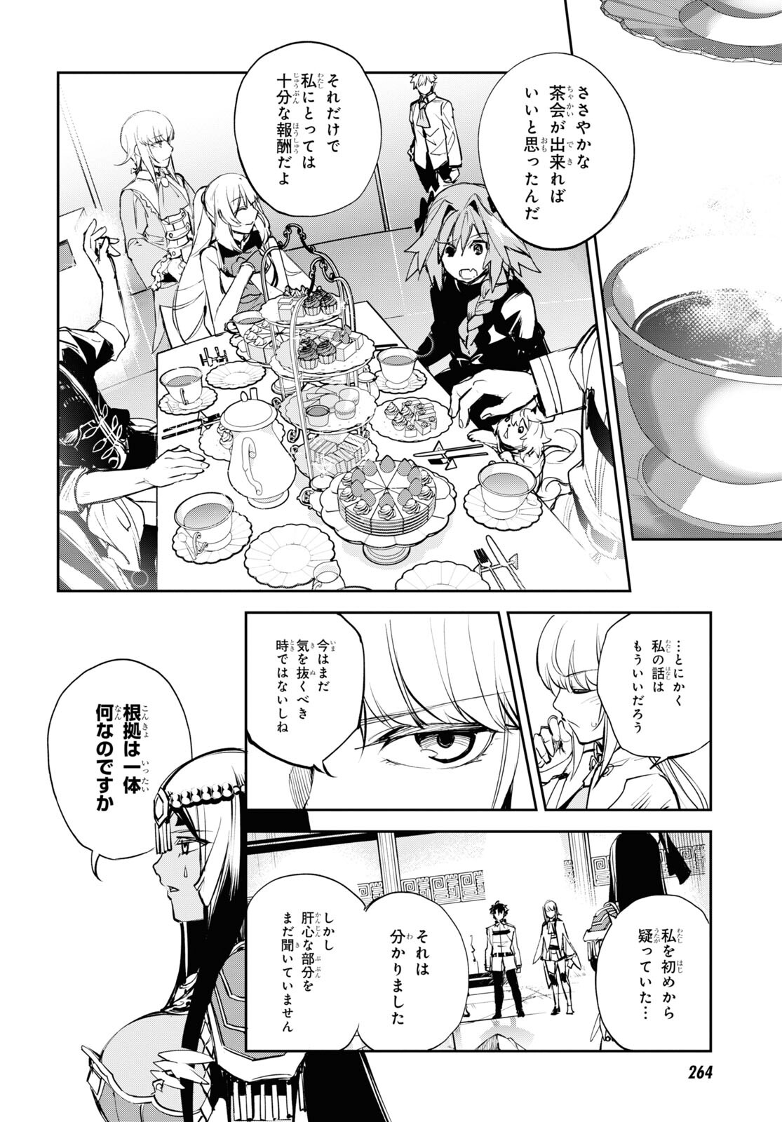 Fate/Grand Order: Epic of Remnant - The Woman of Agartha Chapter 30.1 10ページ