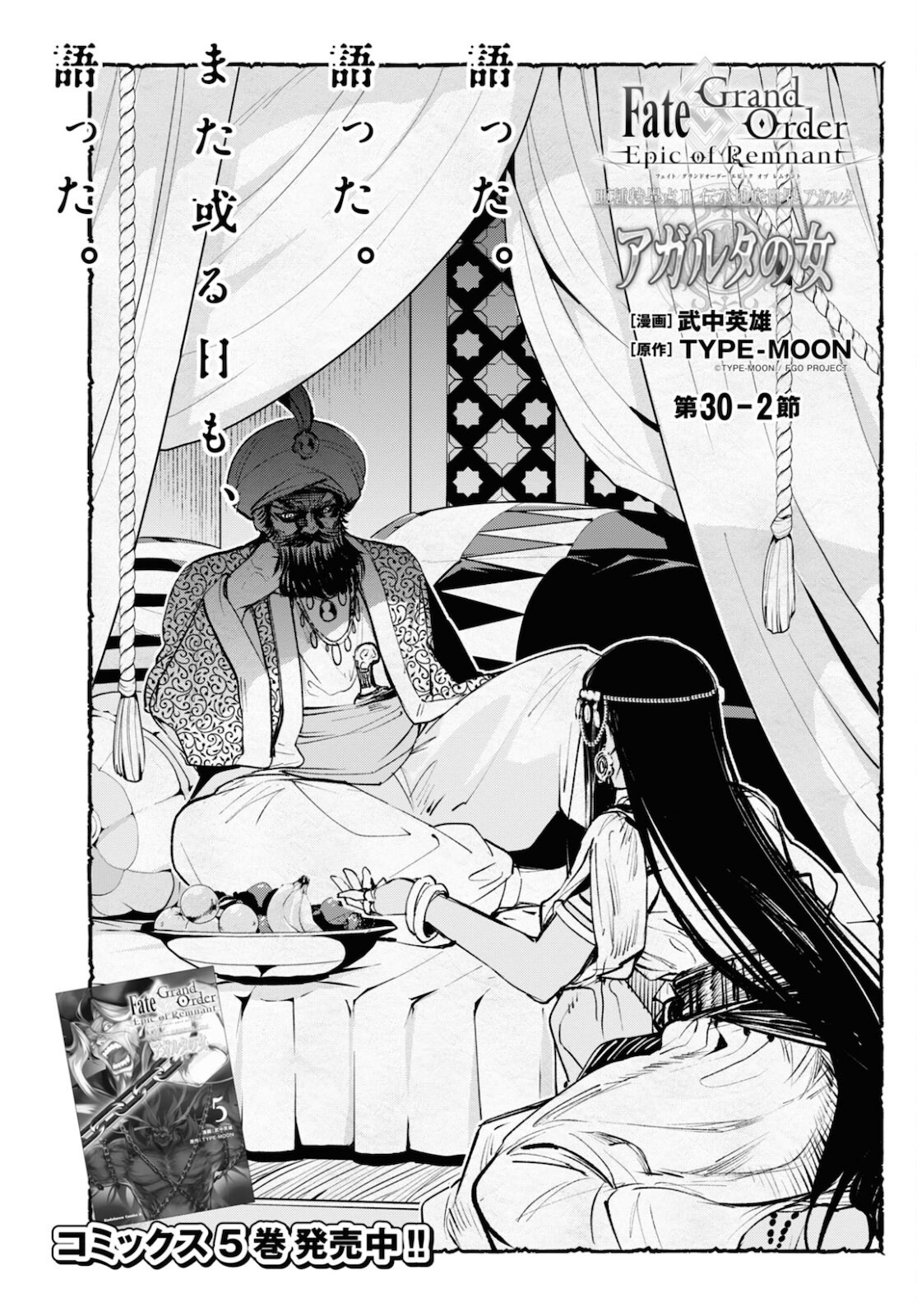 Fate/Grand Order: Epic of Remnant - The Woman of Agartha Chapter 30.2 1ページ