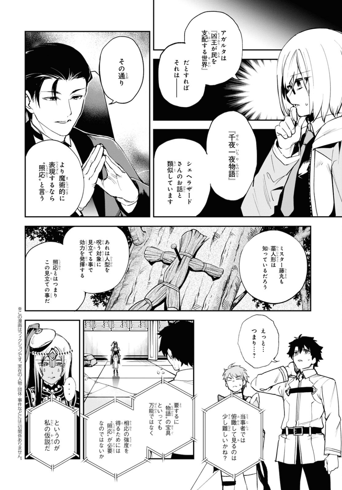 Fate/Grand Order: Epic of Remnant - The Woman of Agartha Chapter 30.2 2ページ