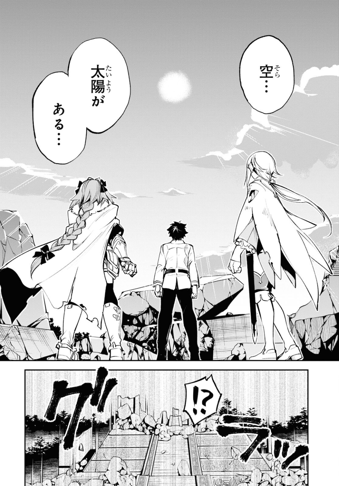 Fate/Grand Order: Epic of Remnant - The Woman of Agartha Chapter 30.2 12ページ