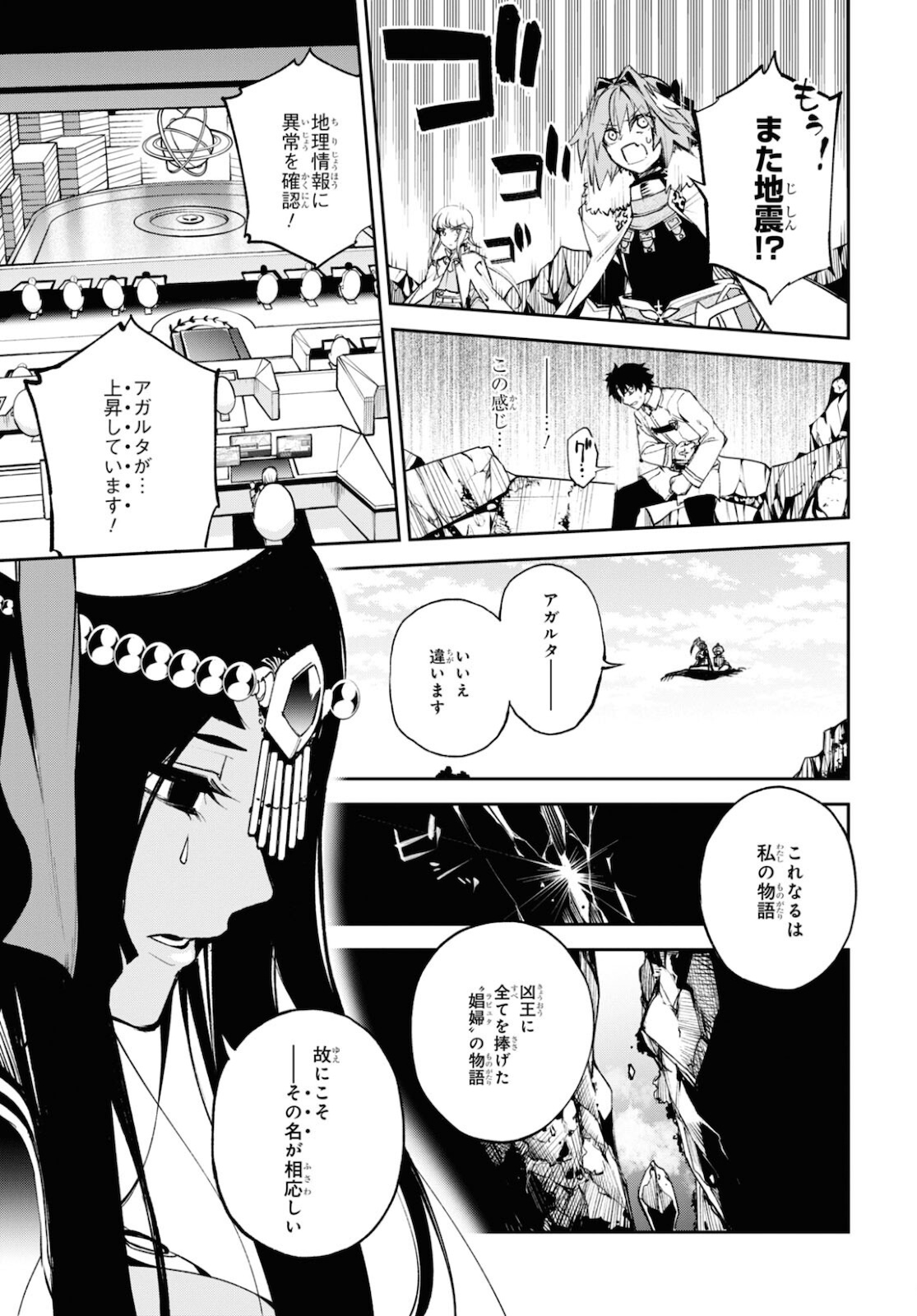 Fate/Grand Order: Epic of Remnant - The Woman of Agartha Chapter 30.2 13ページ