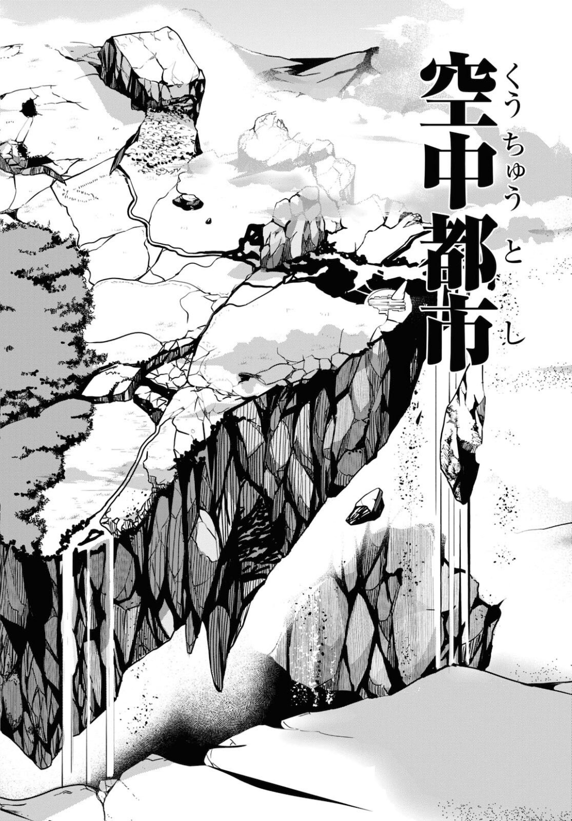 Fate/Grand Order: Epic of Remnant - The Woman of Agartha Chapter 30.2 14ページ