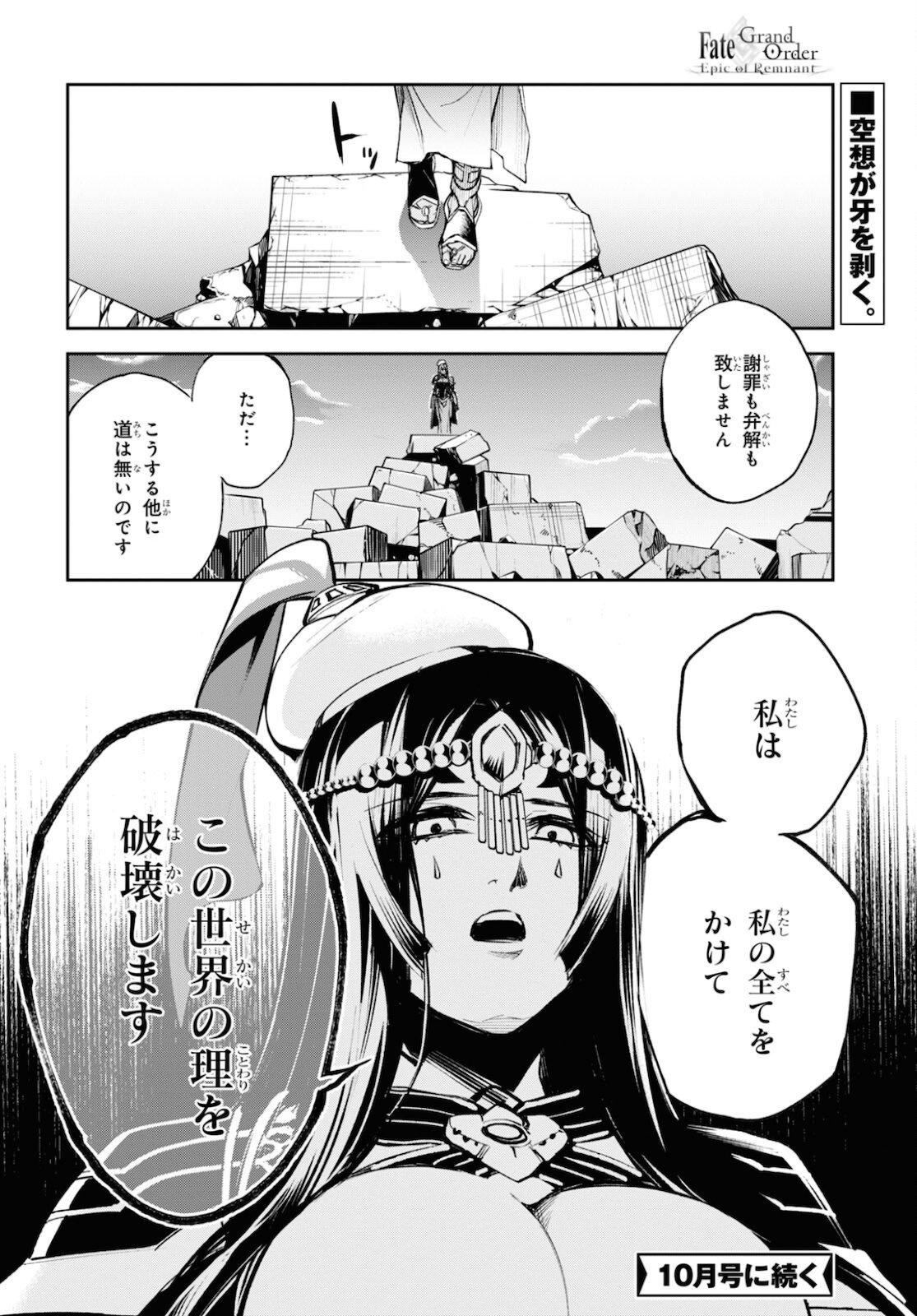Fate/Grand Order: Epic of Remnant - The Woman of Agartha Chapter 30.2 16ページ