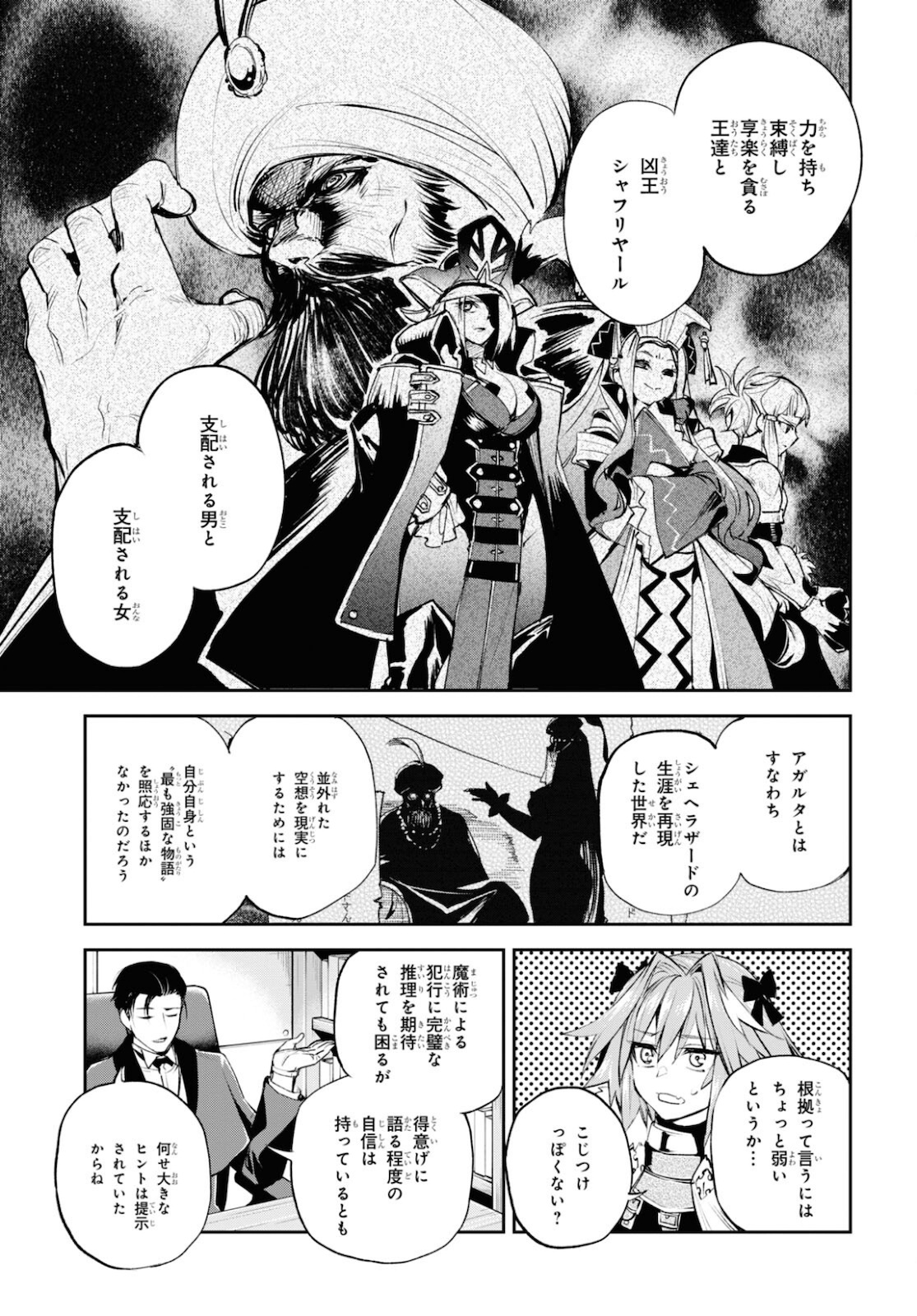 Fate/Grand Order: Epic of Remnant - The Woman of Agartha Chapter 30.2 3ページ