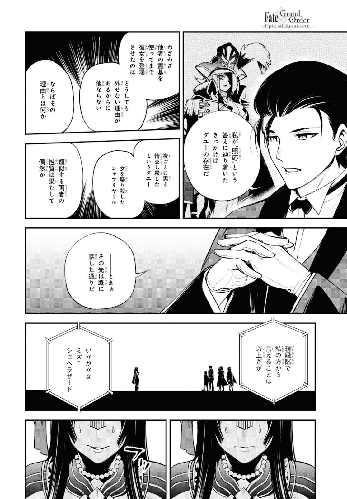 Fate/Grand Order: Epic of Remnant - The Woman of Agartha Chapter 30.2 4ページ
