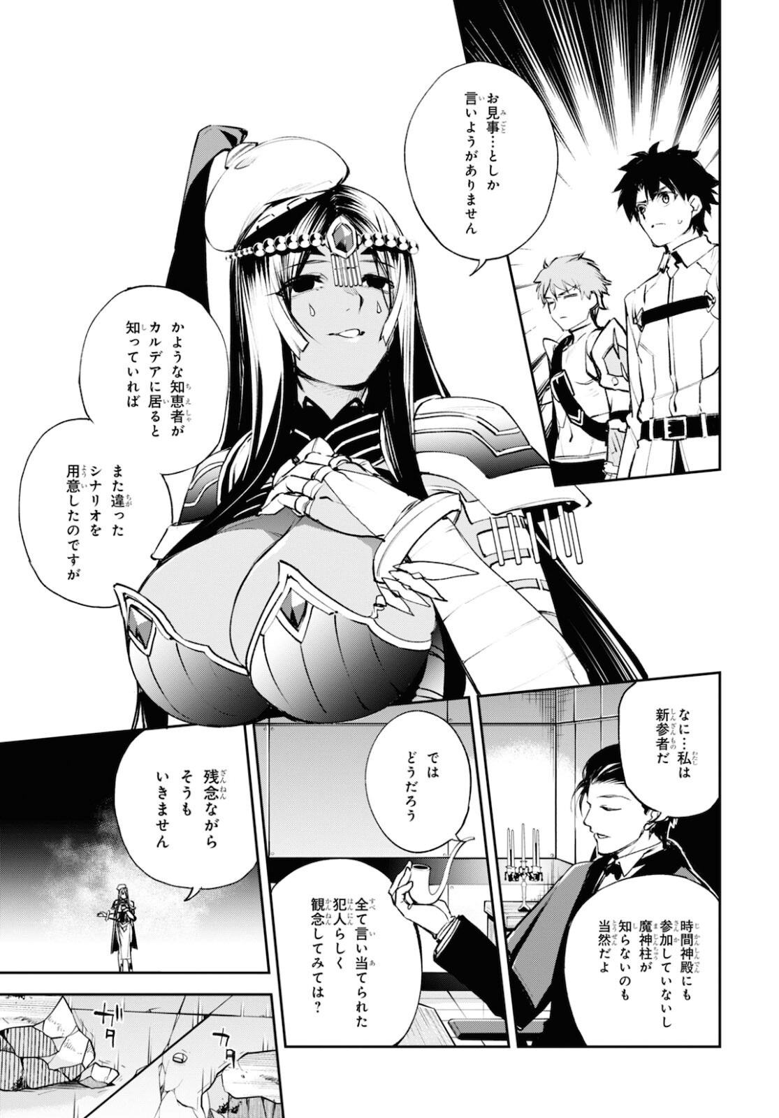 Fate/Grand Order: Epic of Remnant - The Woman of Agartha Chapter 30.2 5ページ