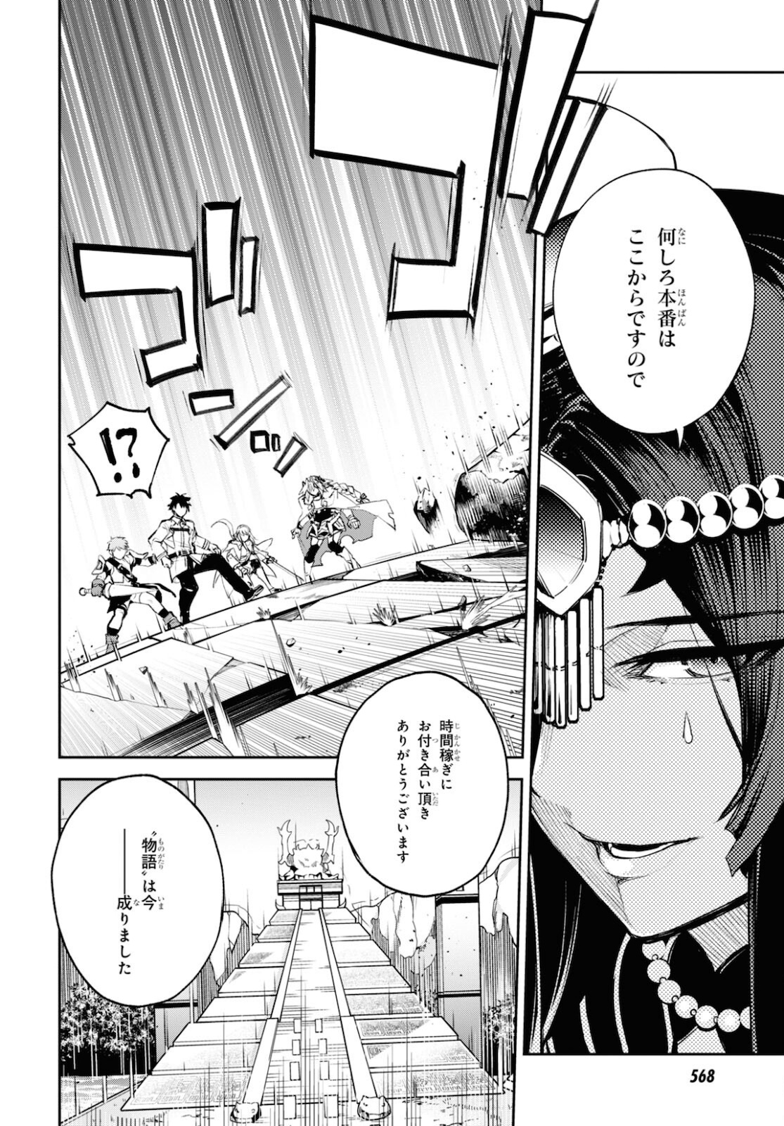 Fate/Grand Order: Epic of Remnant - The Woman of Agartha Chapter 30.2 6ページ