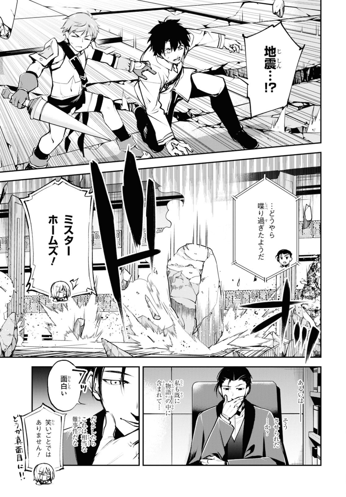 Fate/Grand Order: Epic of Remnant - The Woman of Agartha Chapter 30.2 7ページ