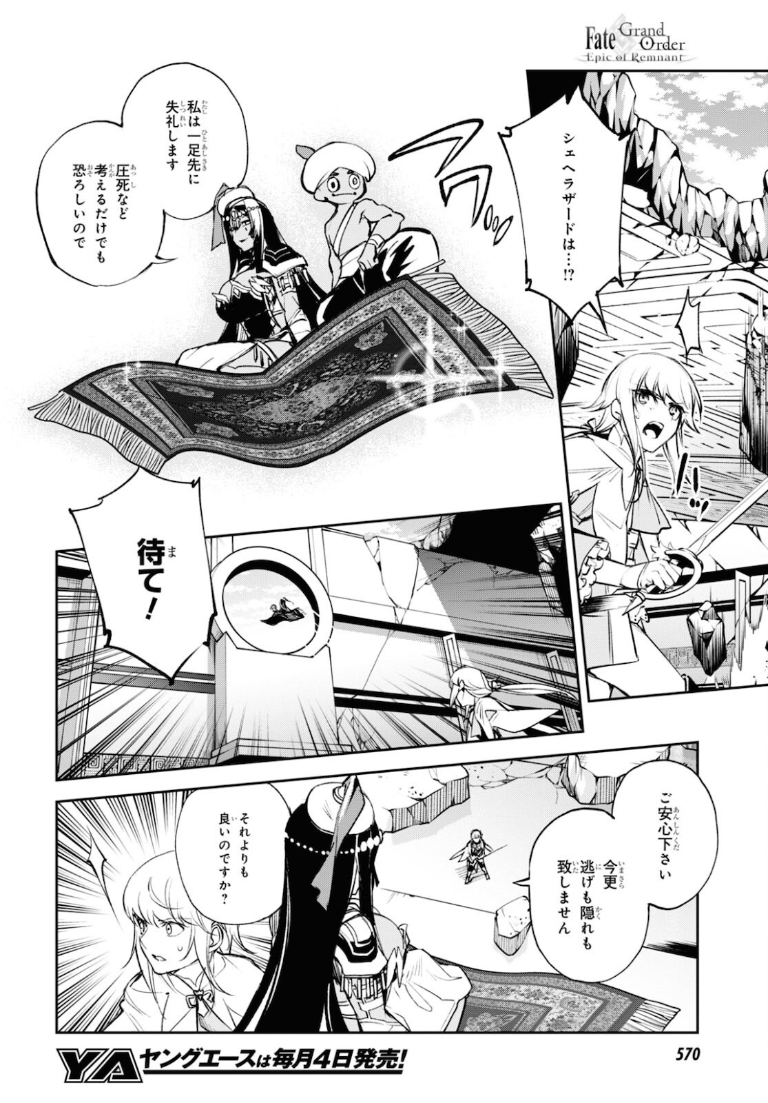 Fate/Grand Order: Epic of Remnant - The Woman of Agartha Chapter 30.2 8ページ