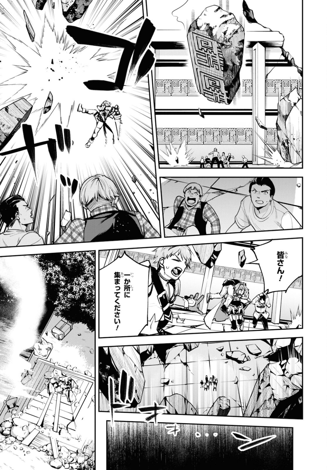 Fate/Grand Order: Epic of Remnant - The Woman of Agartha Chapter 30.2 9ページ