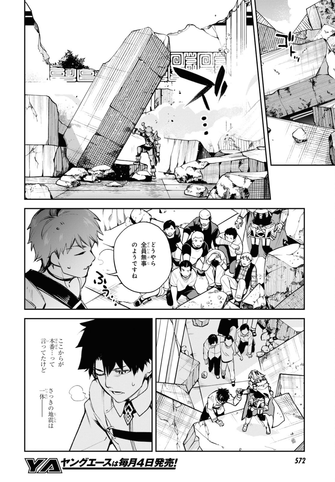 Fate/Grand Order: Epic of Remnant - The Woman of Agartha Chapter 30.2 10ページ