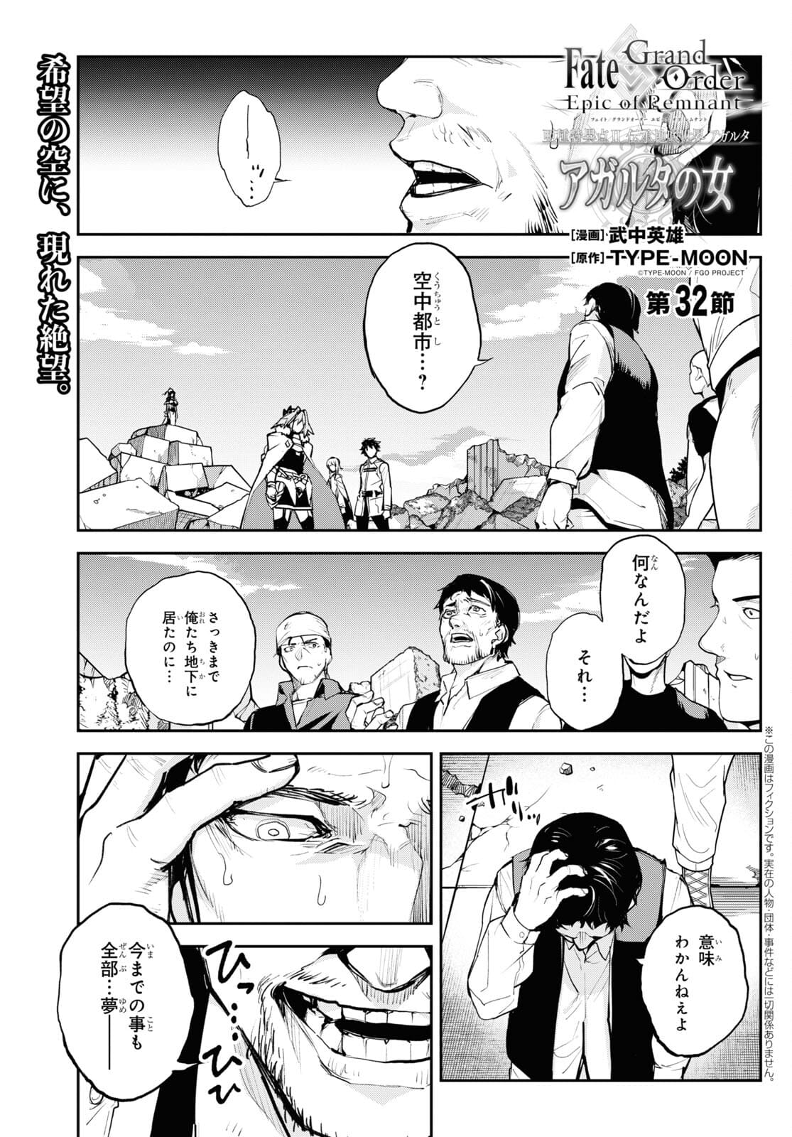 Fate/Grand Order: Epic of Remnant - The Woman of Agartha Chapter 32 1ページ
