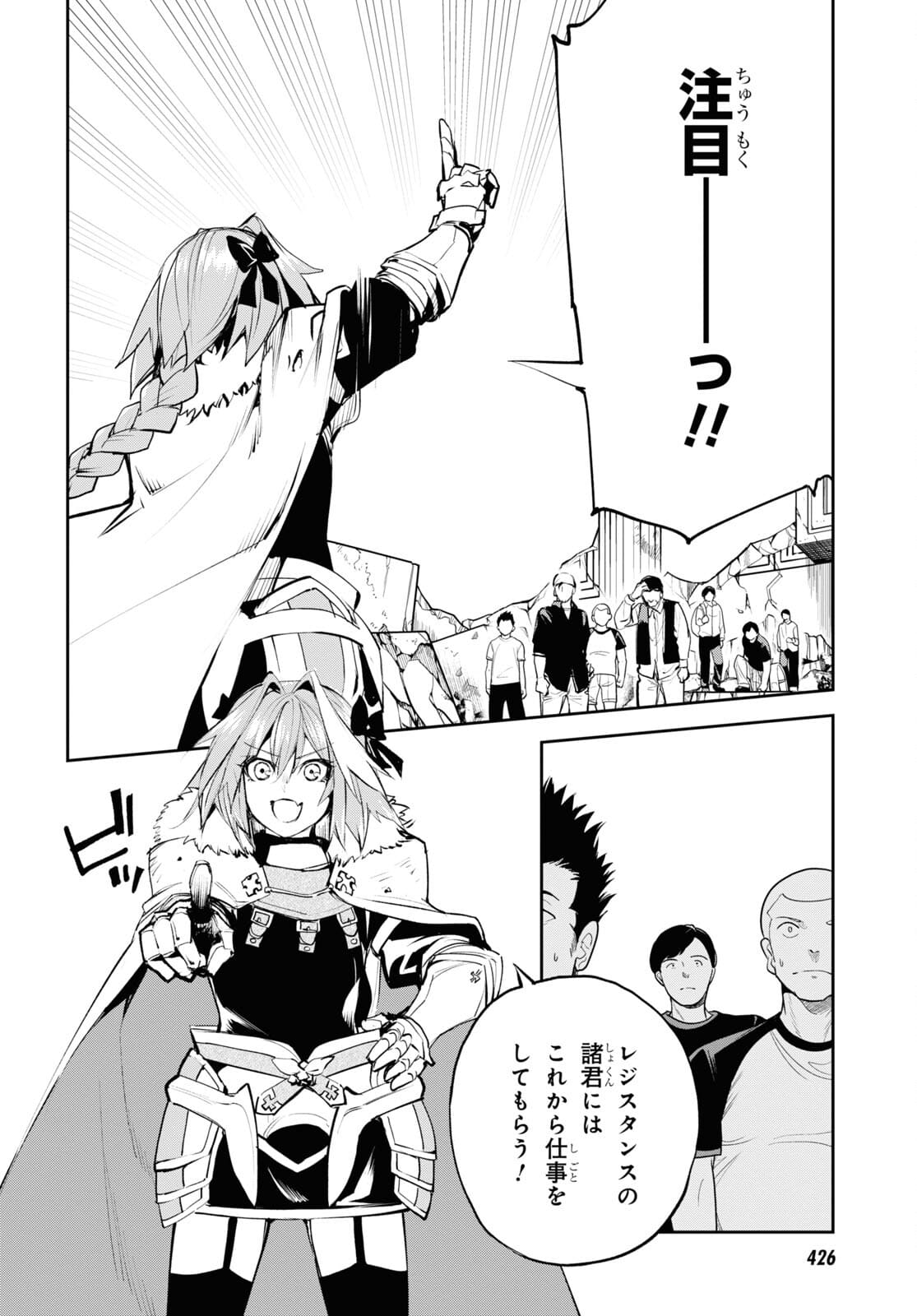 Fate/Grand Order: Epic of Remnant - The Woman of Agartha Chapter 32 2ページ