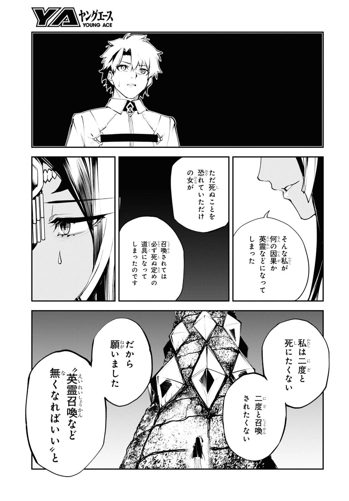 Fate/Grand Order: Epic of Remnant - The Woman of Agartha Chapter 32 11ページ