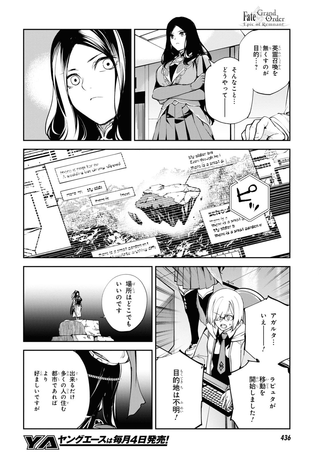 Fate/Grand Order: Epic of Remnant - The Woman of Agartha Chapter 32 12ページ