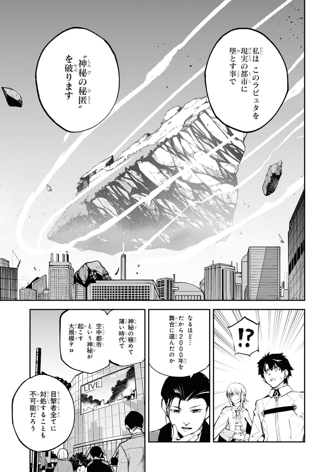 Fate/Grand Order: Epic of Remnant - The Woman of Agartha Chapter 32 13ページ