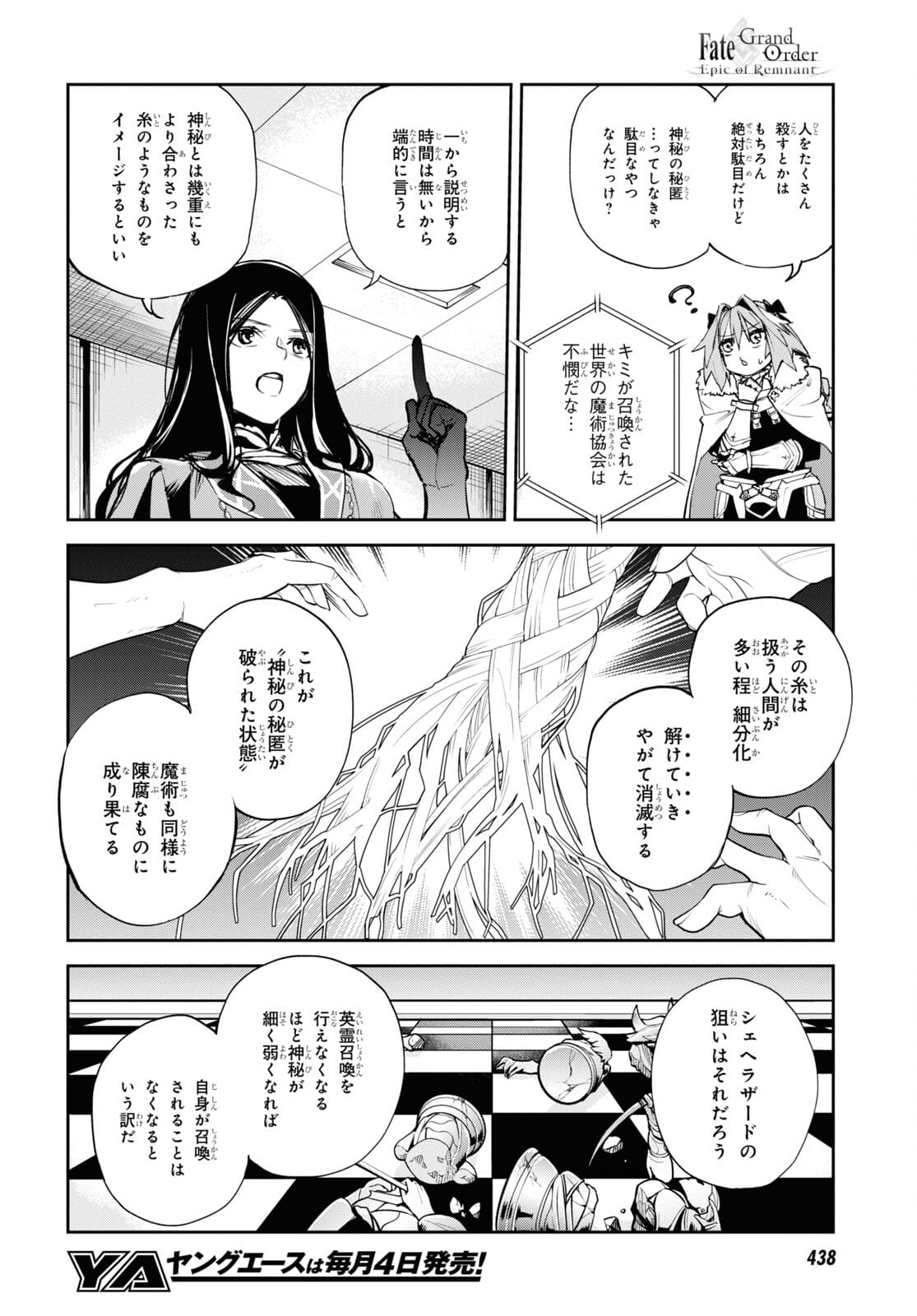 Fate/Grand Order: Epic of Remnant - The Woman of Agartha Chapter 32 14ページ