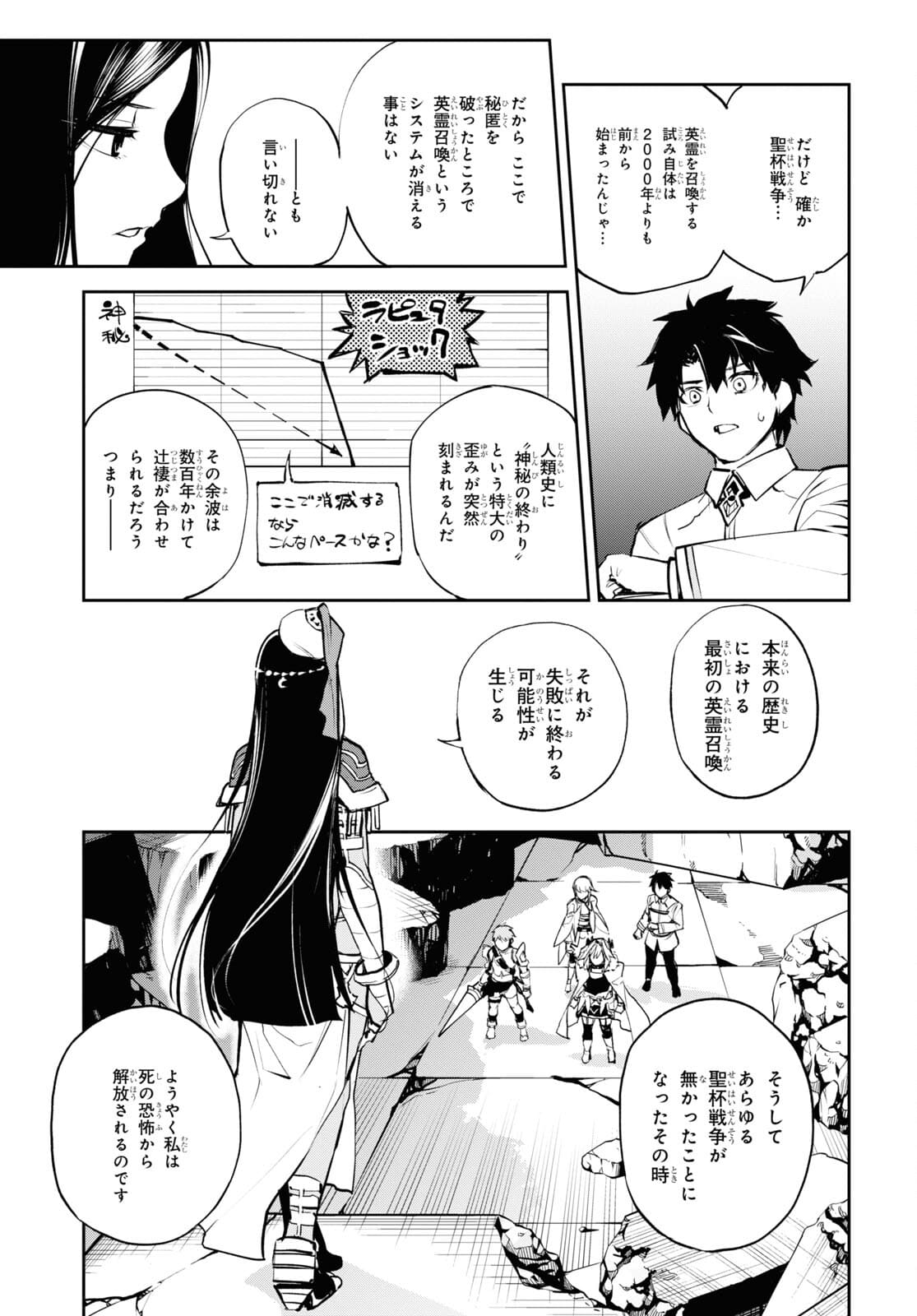 Fate/Grand Order: Epic of Remnant - The Woman of Agartha Chapter 32 15ページ