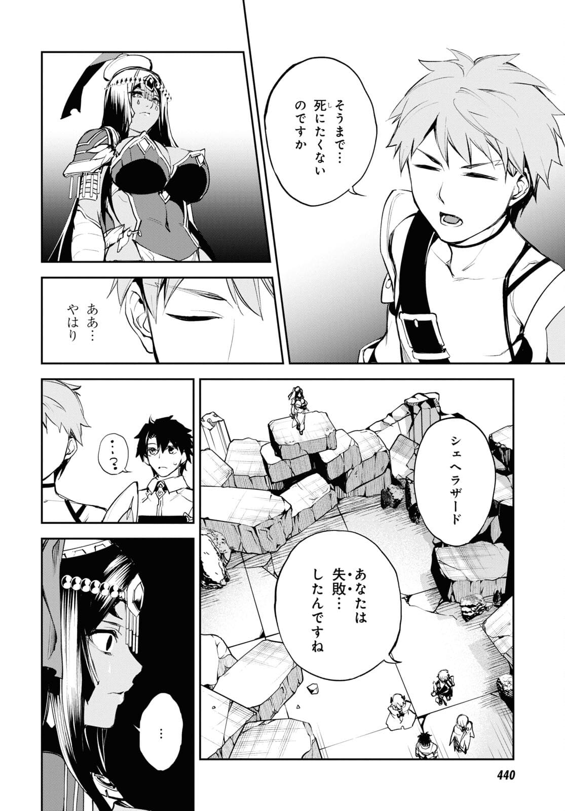 Fate/Grand Order: Epic of Remnant - The Woman of Agartha Chapter 32 16ページ