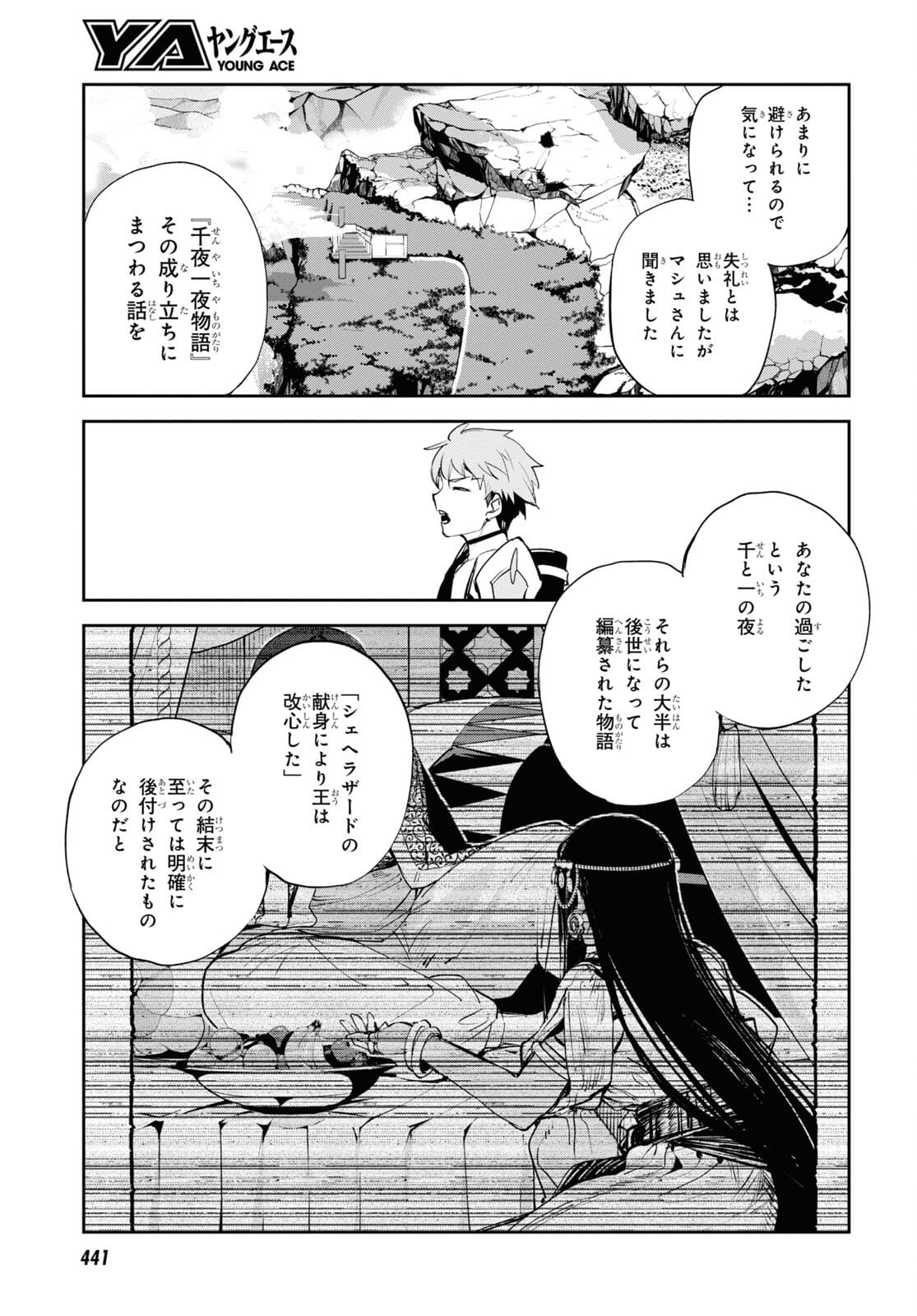 Fate/Grand Order: Epic of Remnant - The Woman of Agartha Chapter 32 17ページ