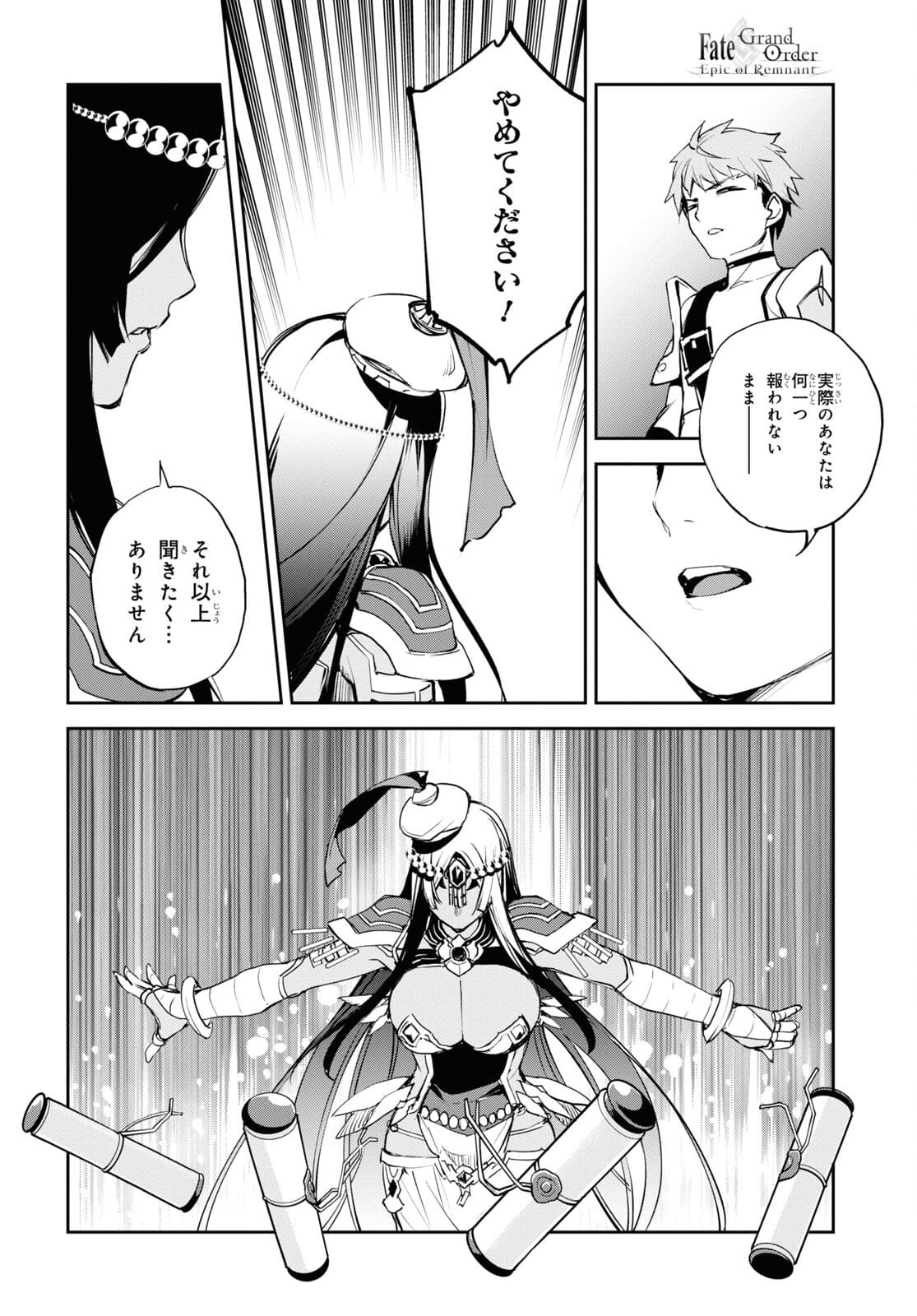 Fate/Grand Order: Epic of Remnant - The Woman of Agartha Chapter 32 18ページ