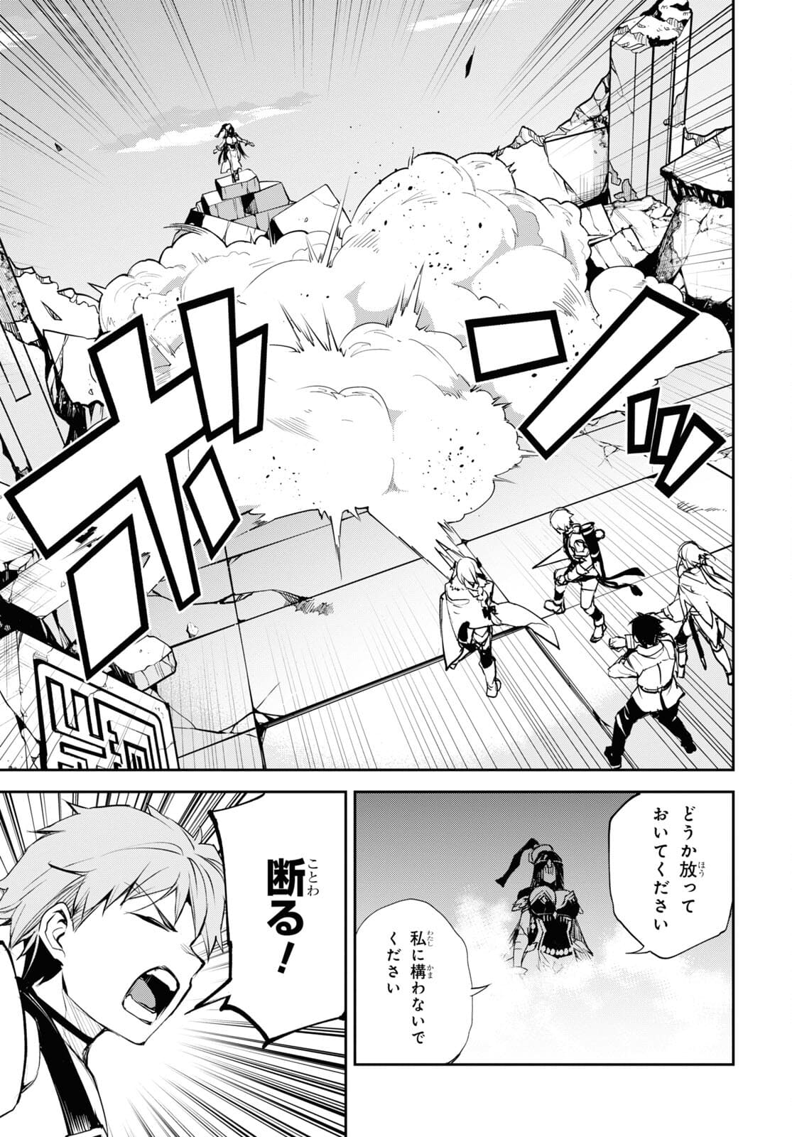 Fate/Grand Order: Epic of Remnant - The Woman of Agartha Chapter 32 19ページ