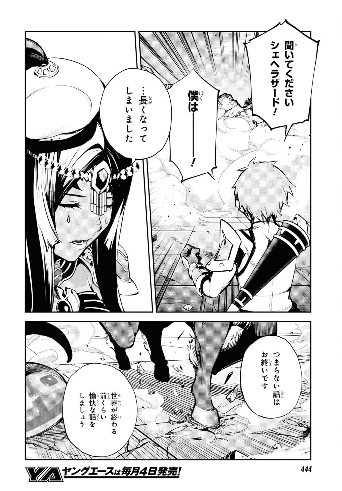 Fate/Grand Order: Epic of Remnant - The Woman of Agartha Chapter 32 20ページ
