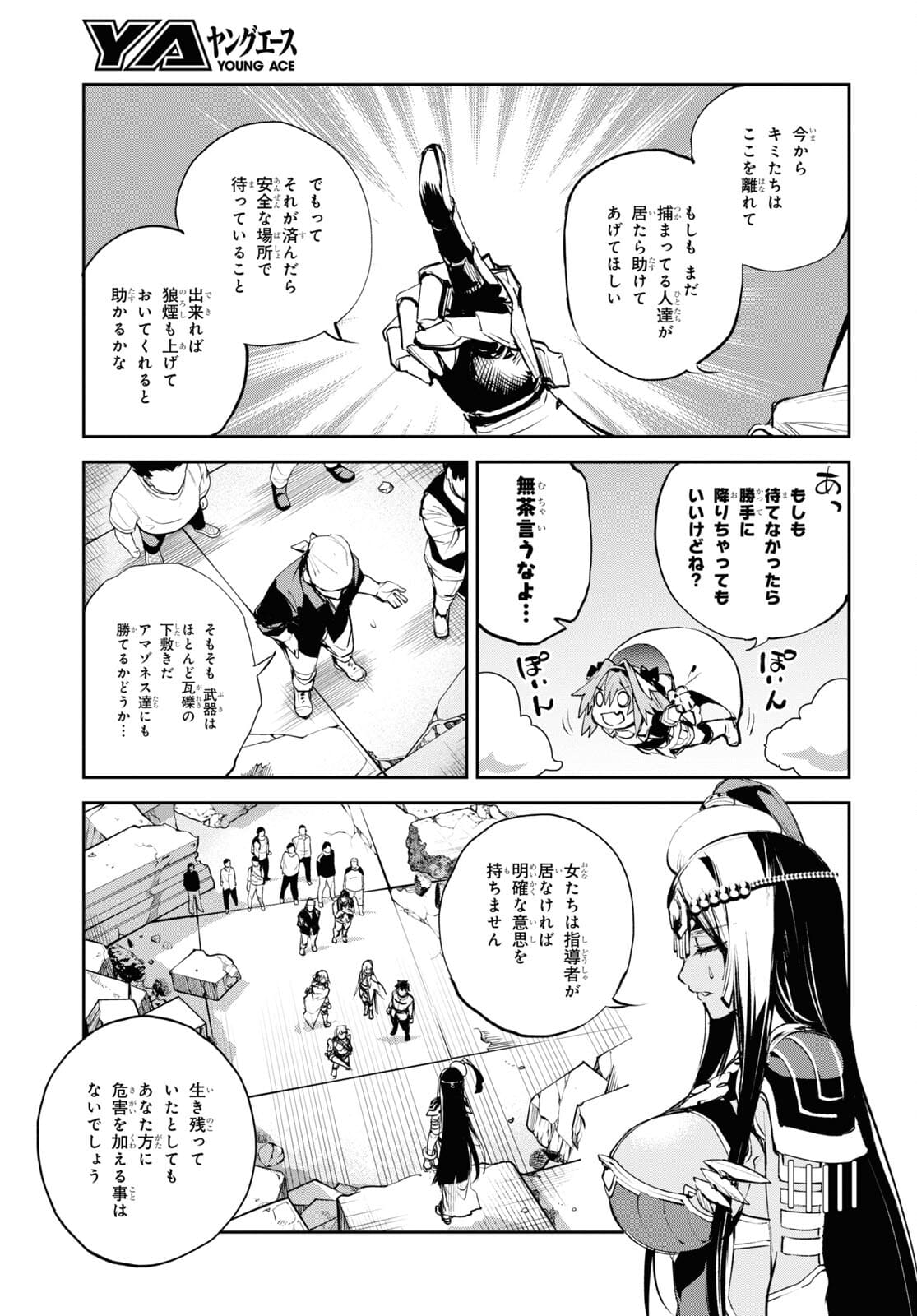 Fate/Grand Order: Epic of Remnant - The Woman of Agartha Chapter 32 3ページ