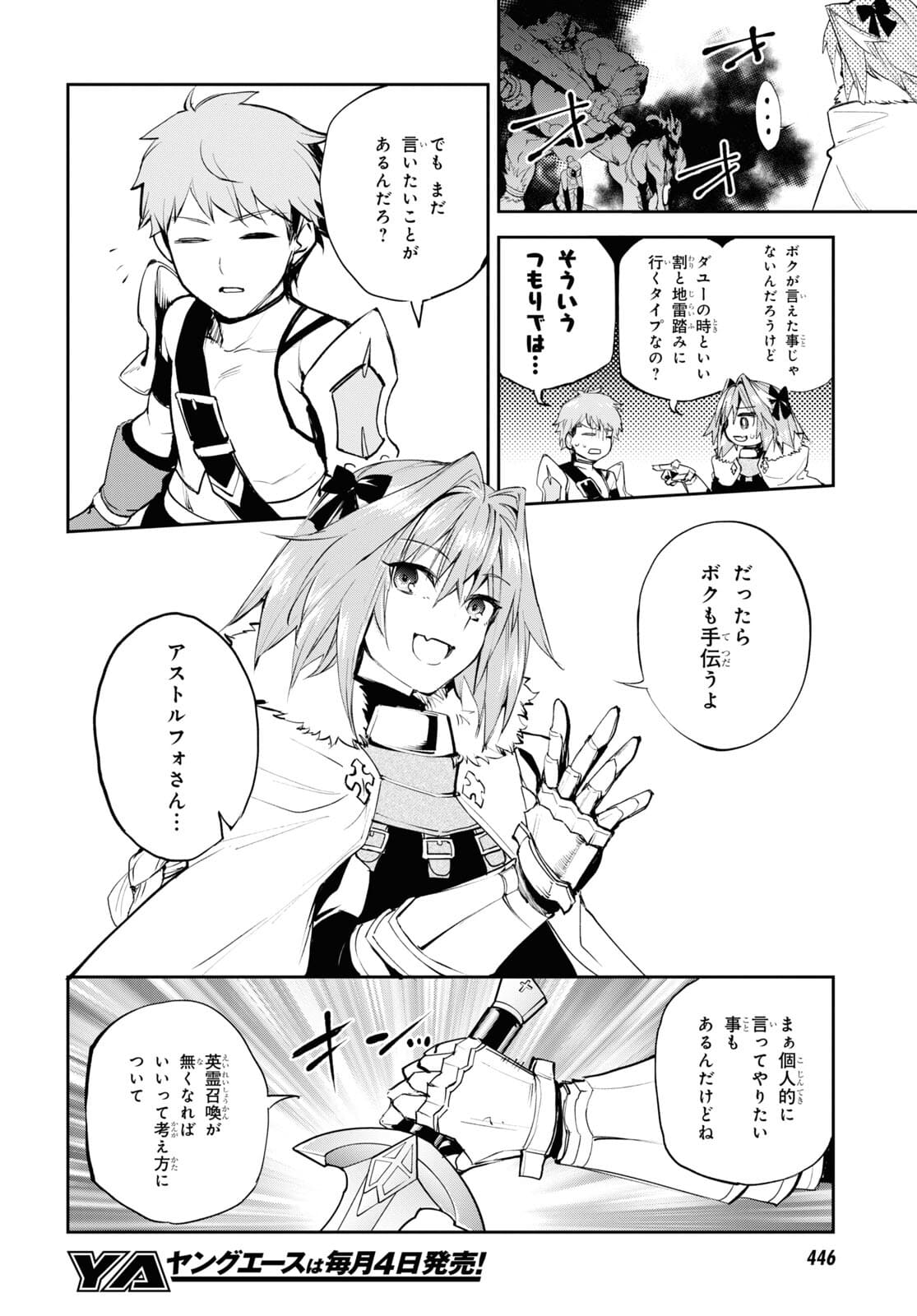 Fate/Grand Order: Epic of Remnant - The Woman of Agartha Chapter 32 22ページ