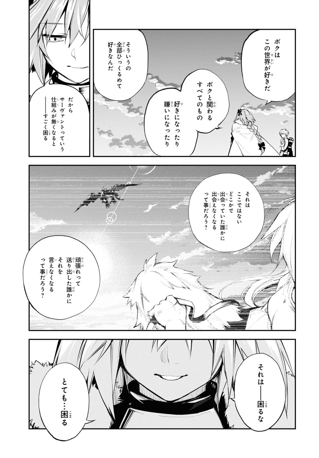 Fate/Grand Order: Epic of Remnant - The Woman of Agartha Chapter 32 23ページ