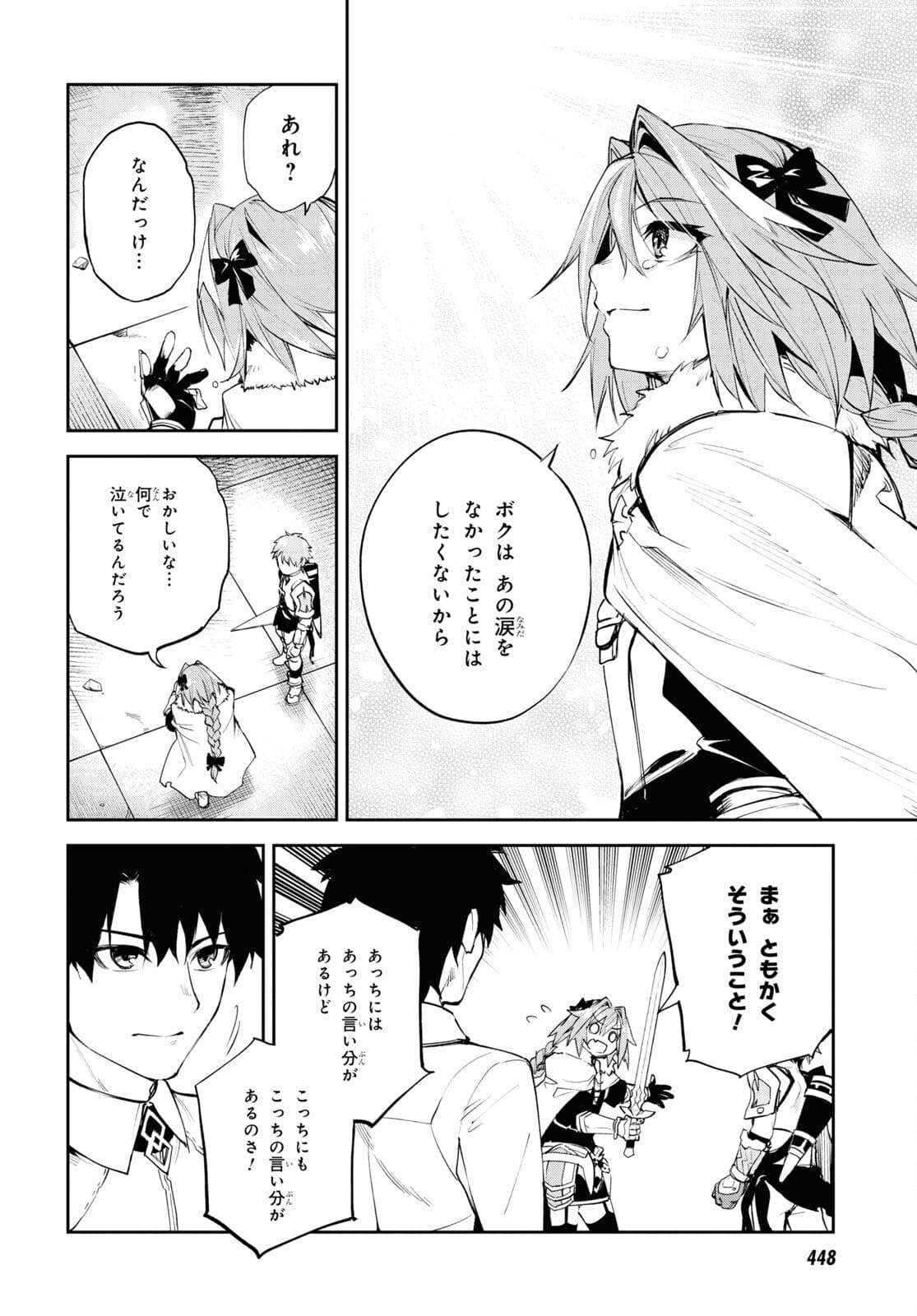 Fate/Grand Order: Epic of Remnant - The Woman of Agartha Chapter 32 24ページ